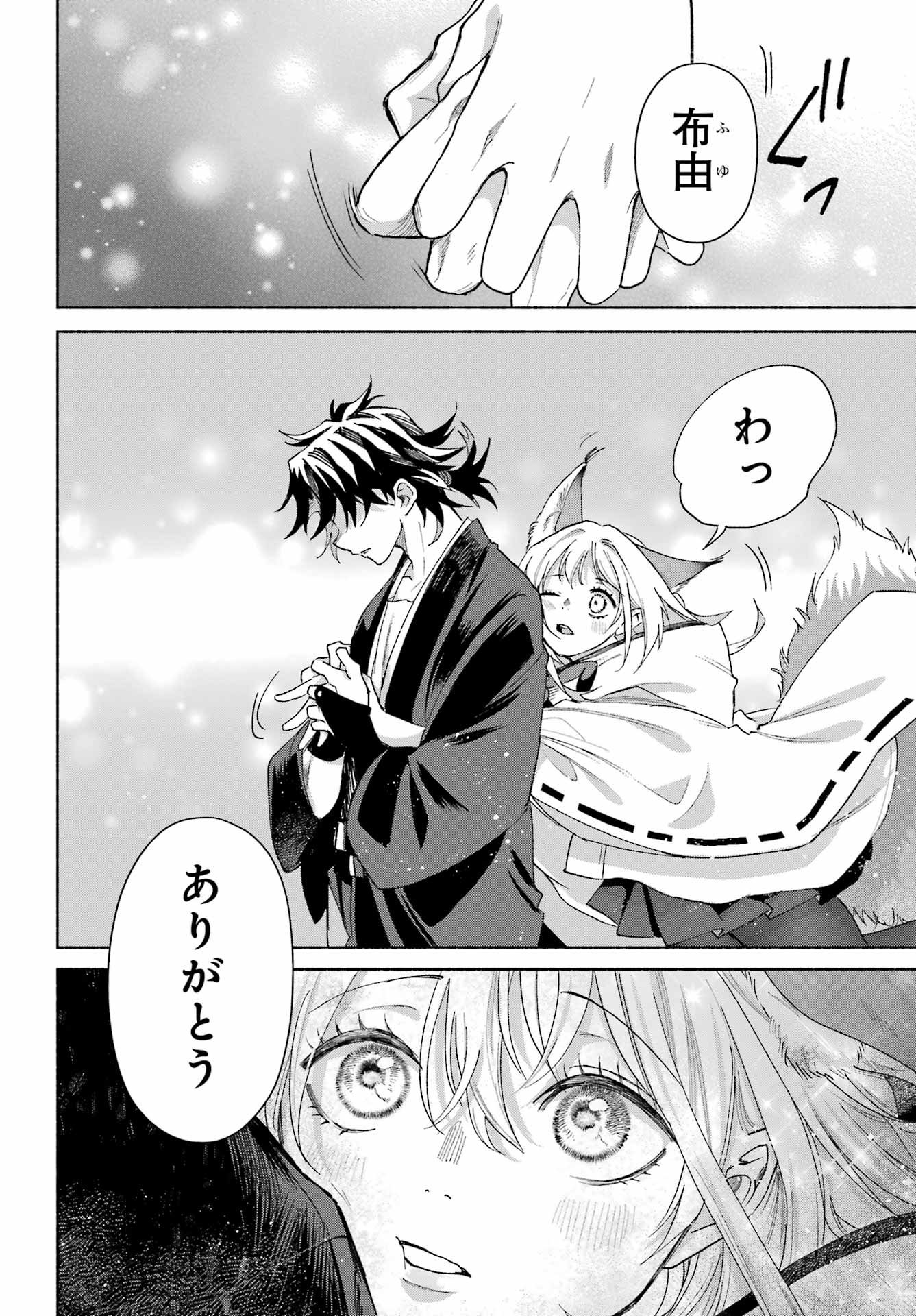 Kyougane-ke no Hanayome Chapter 20 44ページ