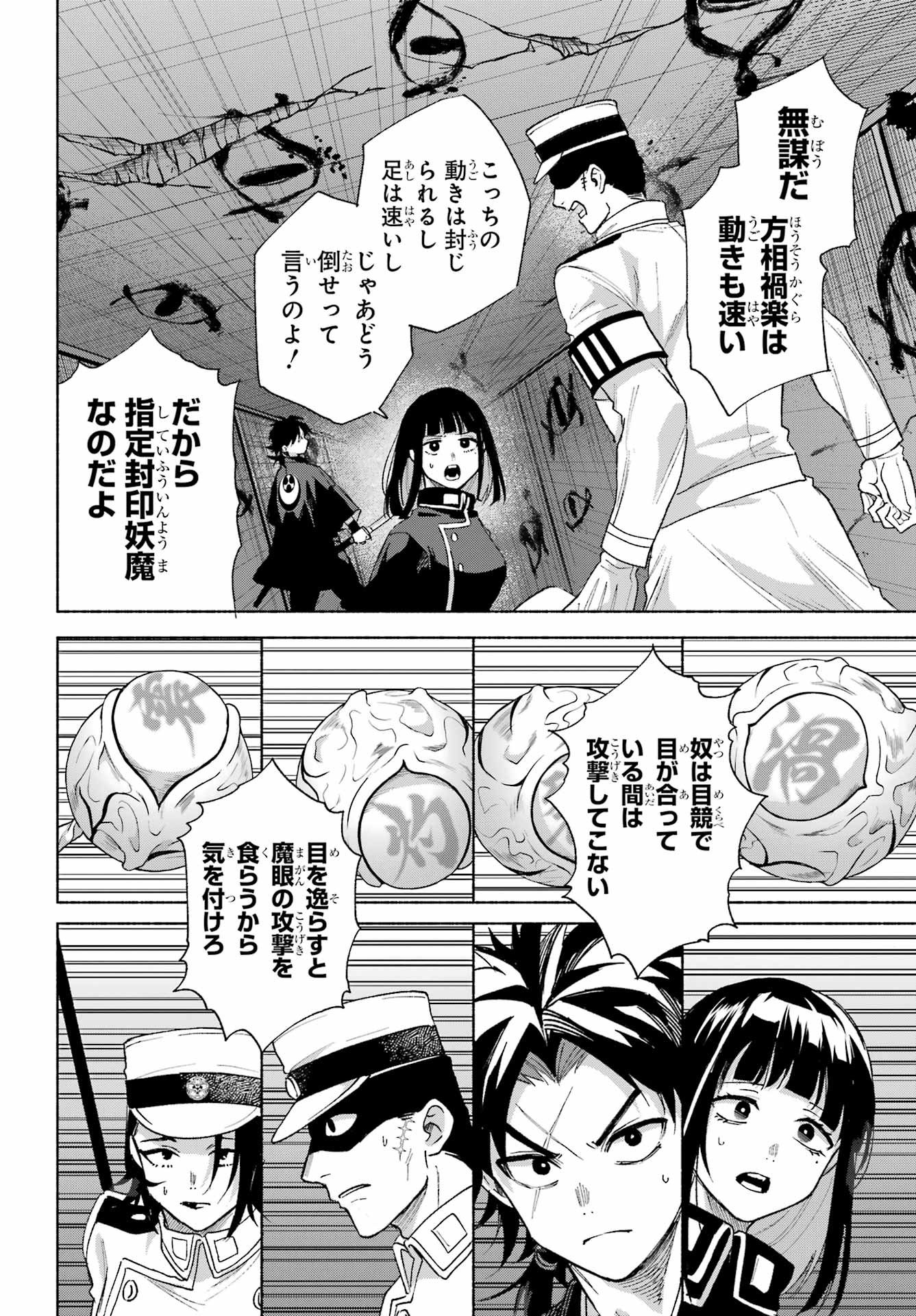 Kyougane-ke no Hanayome Chapter 20 8ページ
