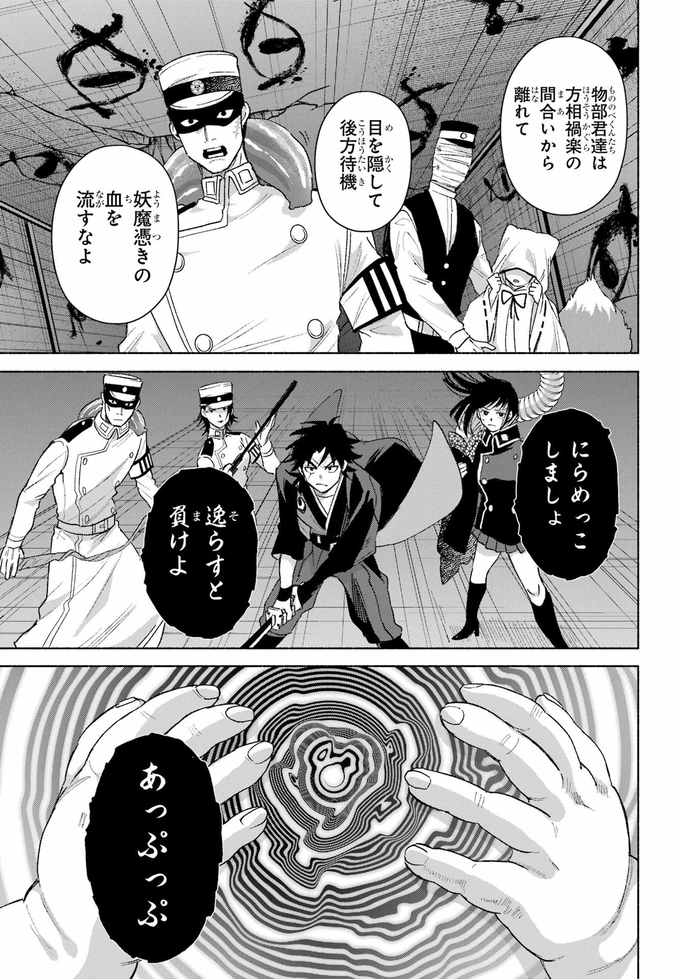 Kyougane-ke no Hanayome Chapter 20 9ページ