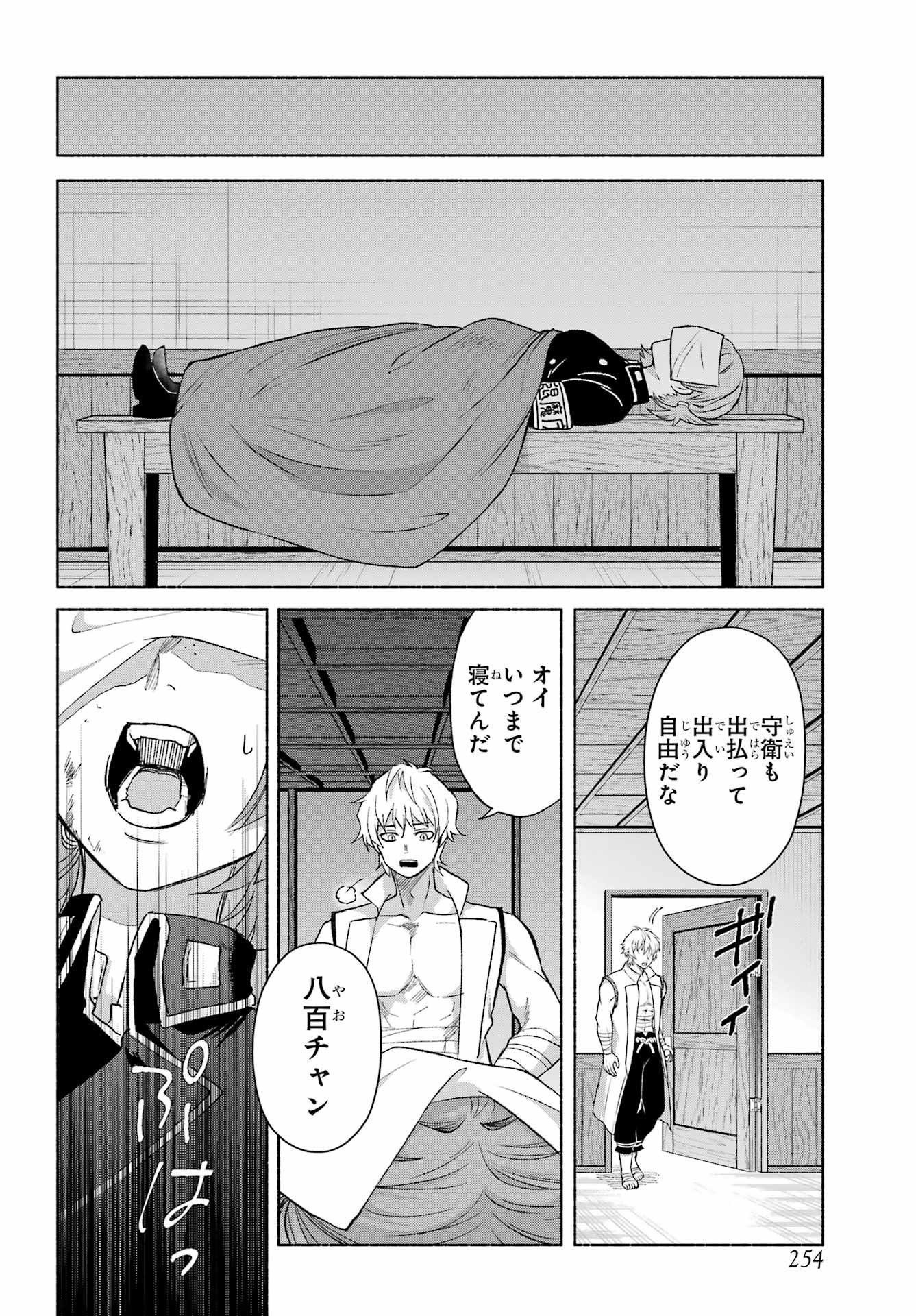 Kyougane-ke no Hanayome Chapter 20 10ページ