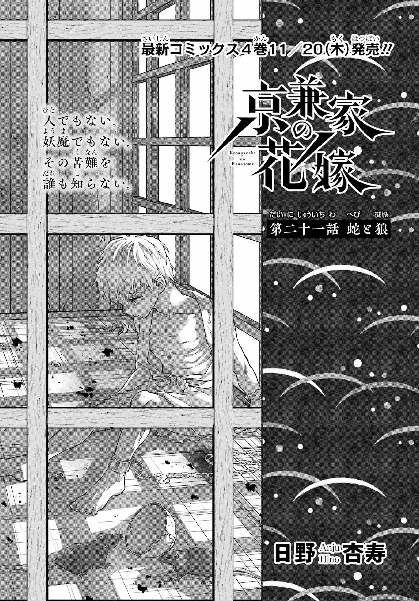 Kyougane-ke no Hanayome Chapter 21 1ページ