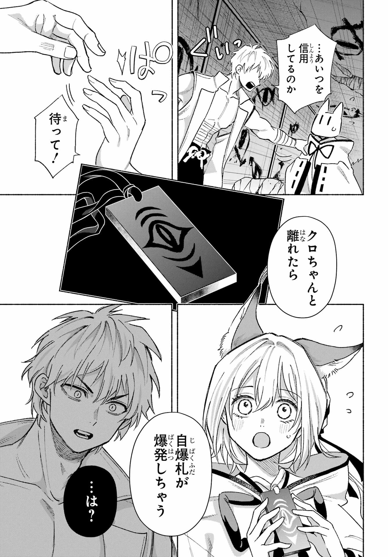 Kyougane-ke no Hanayome Chapter 21 11ページ