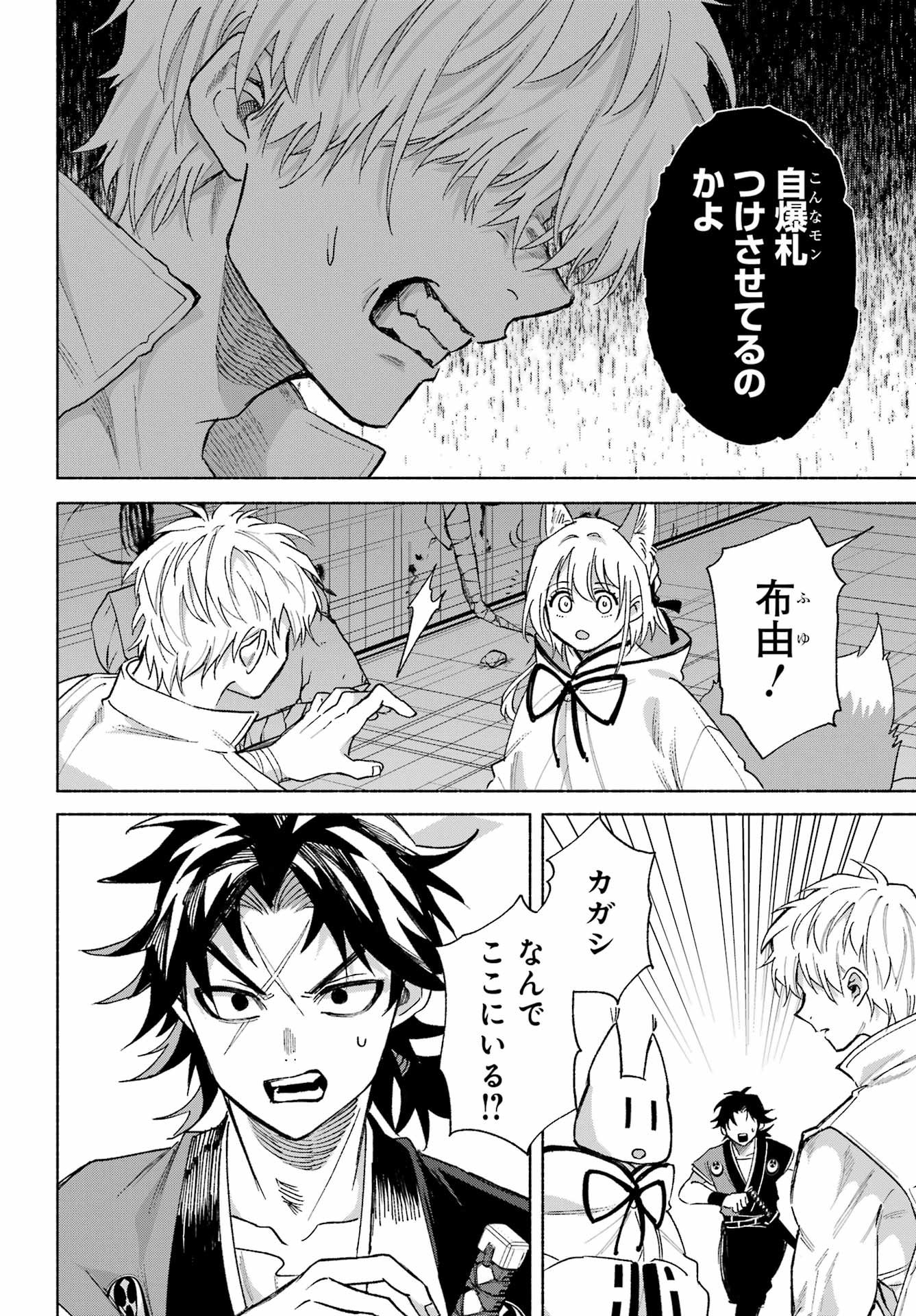 Kyougane-ke no Hanayome Chapter 21 12ページ
