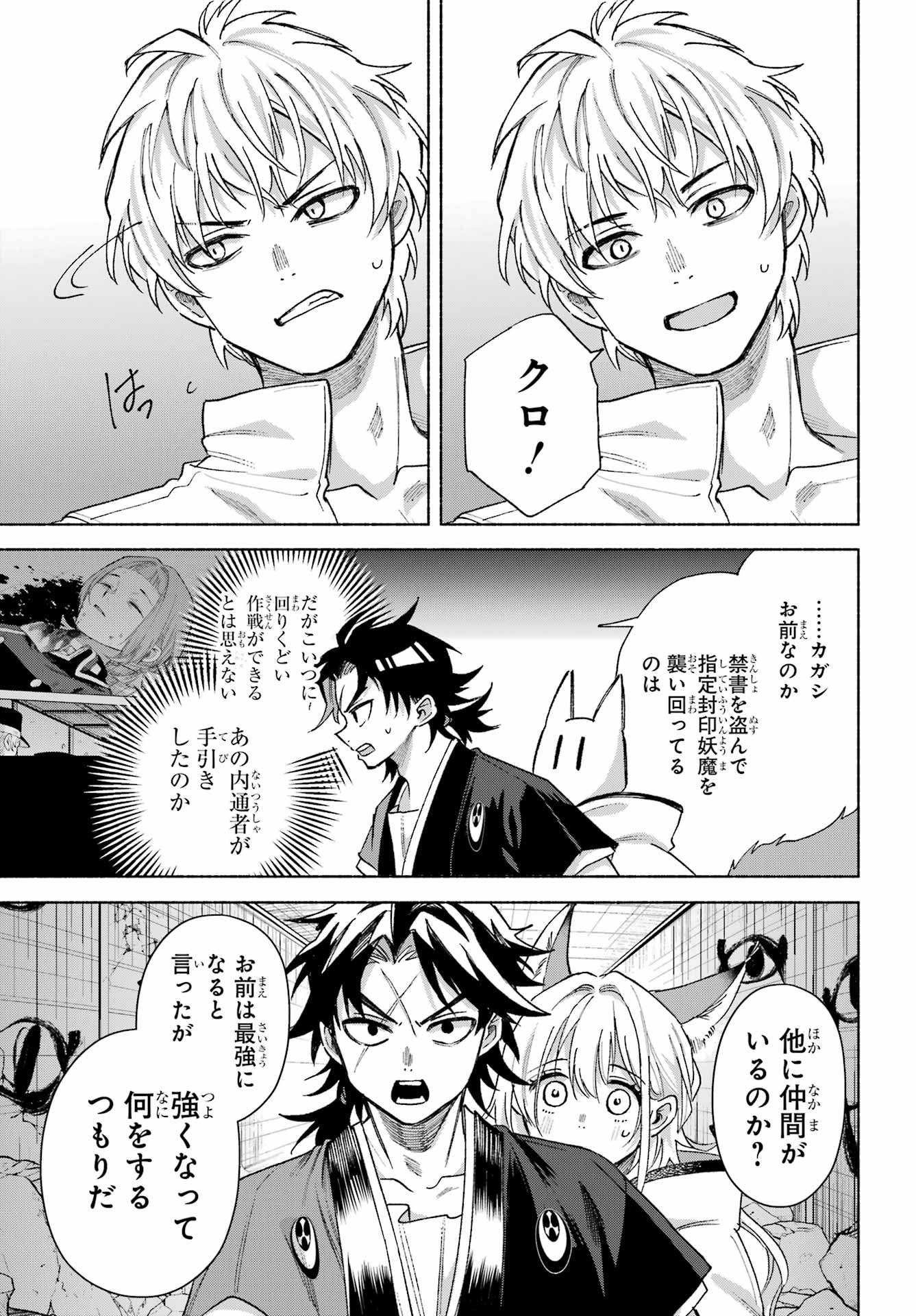 Kyougane-ke no Hanayome Chapter 21 13ページ
