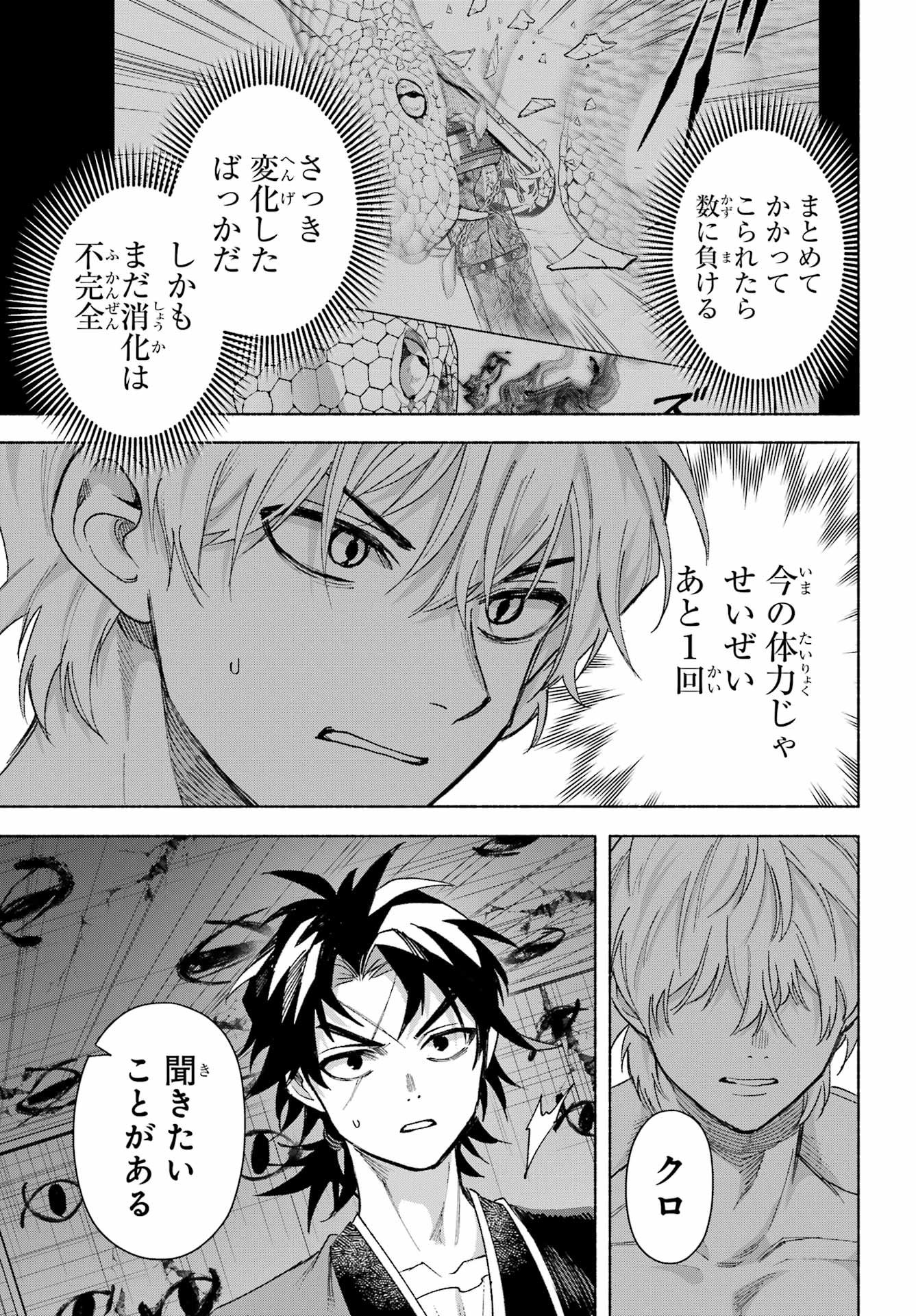 Kyougane-ke no Hanayome Chapter 21 17ページ