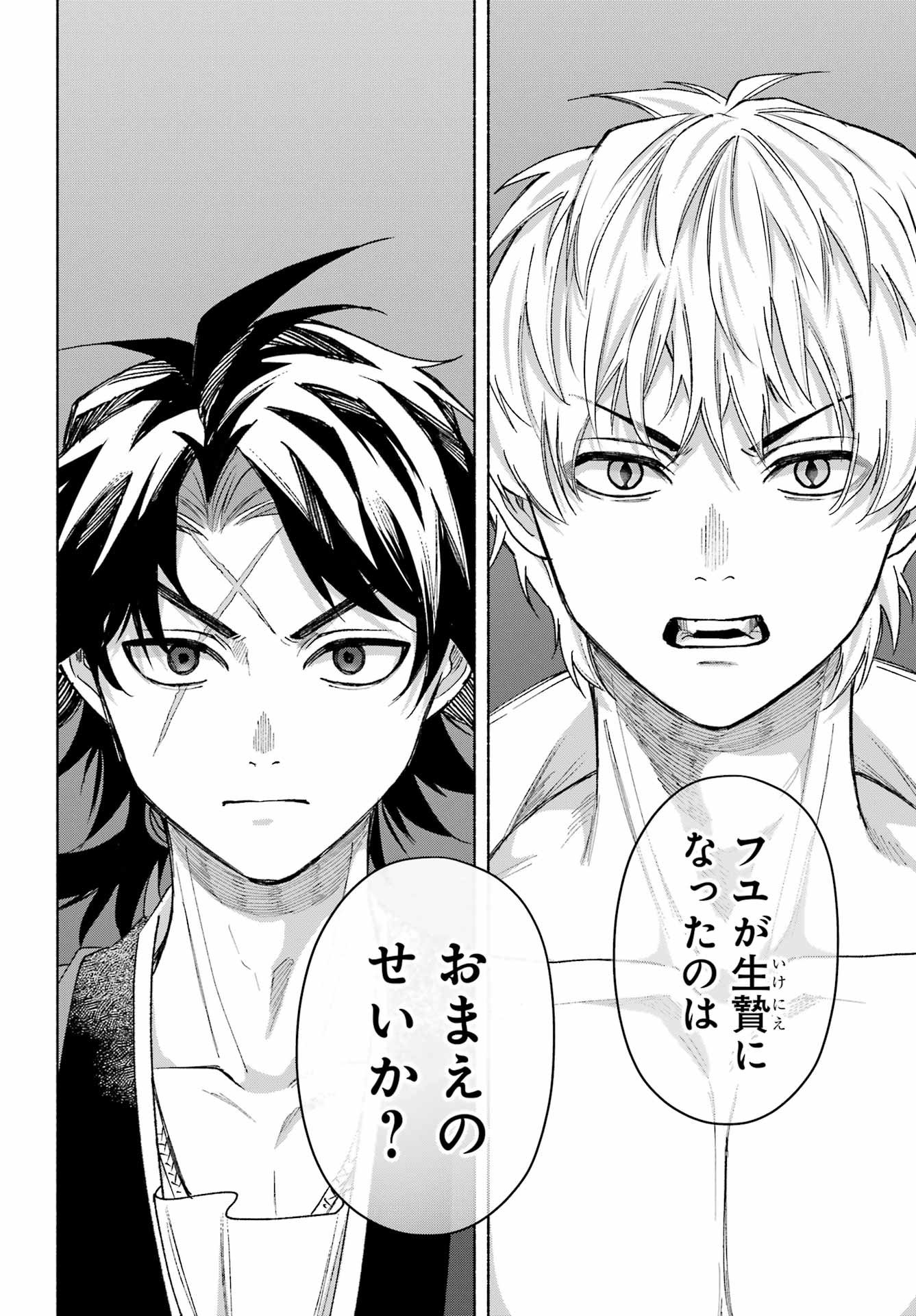 Kyougane-ke no Hanayome Chapter 21 18ページ
