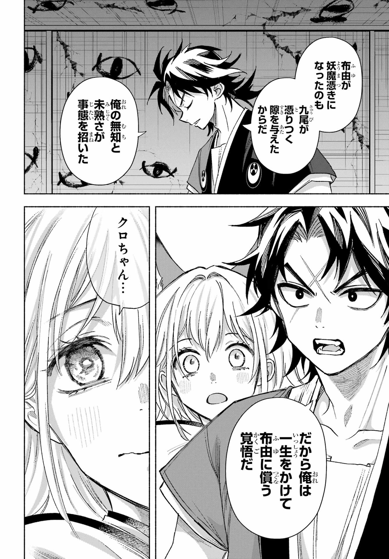 Kyougane-ke no Hanayome Chapter 21 20ページ