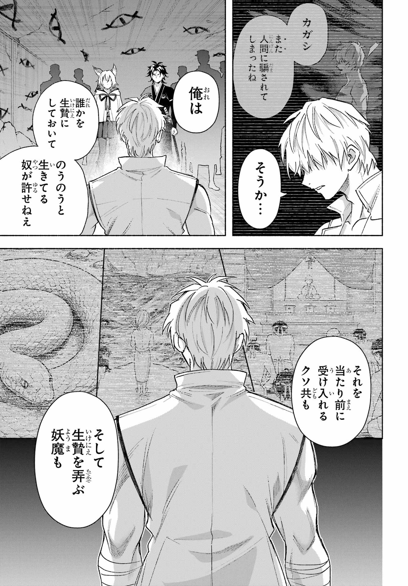 Kyougane-ke no Hanayome Chapter 21 21ページ