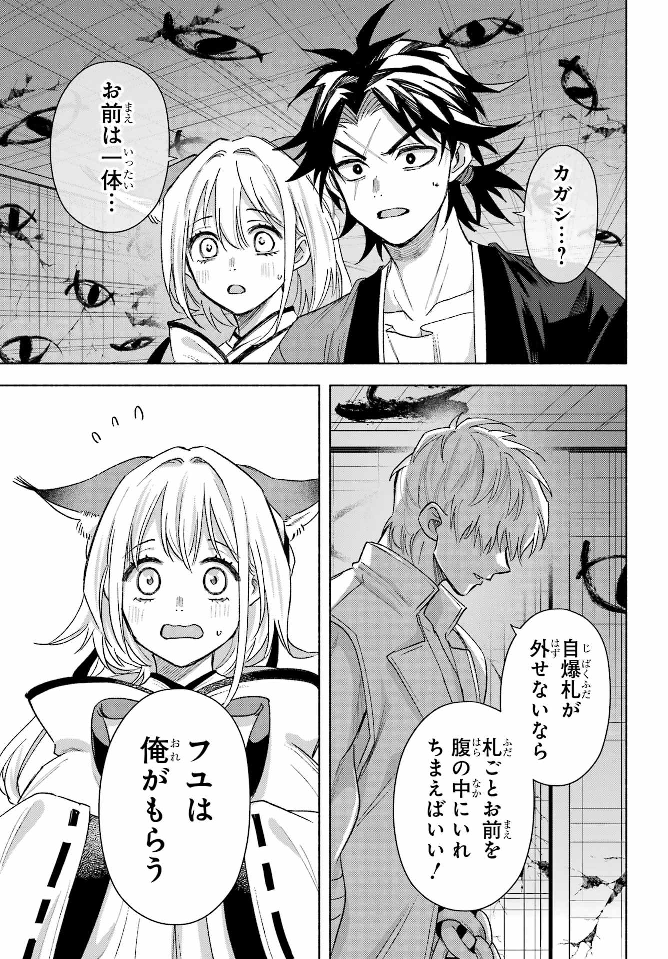 Kyougane-ke no Hanayome Chapter 21 23ページ