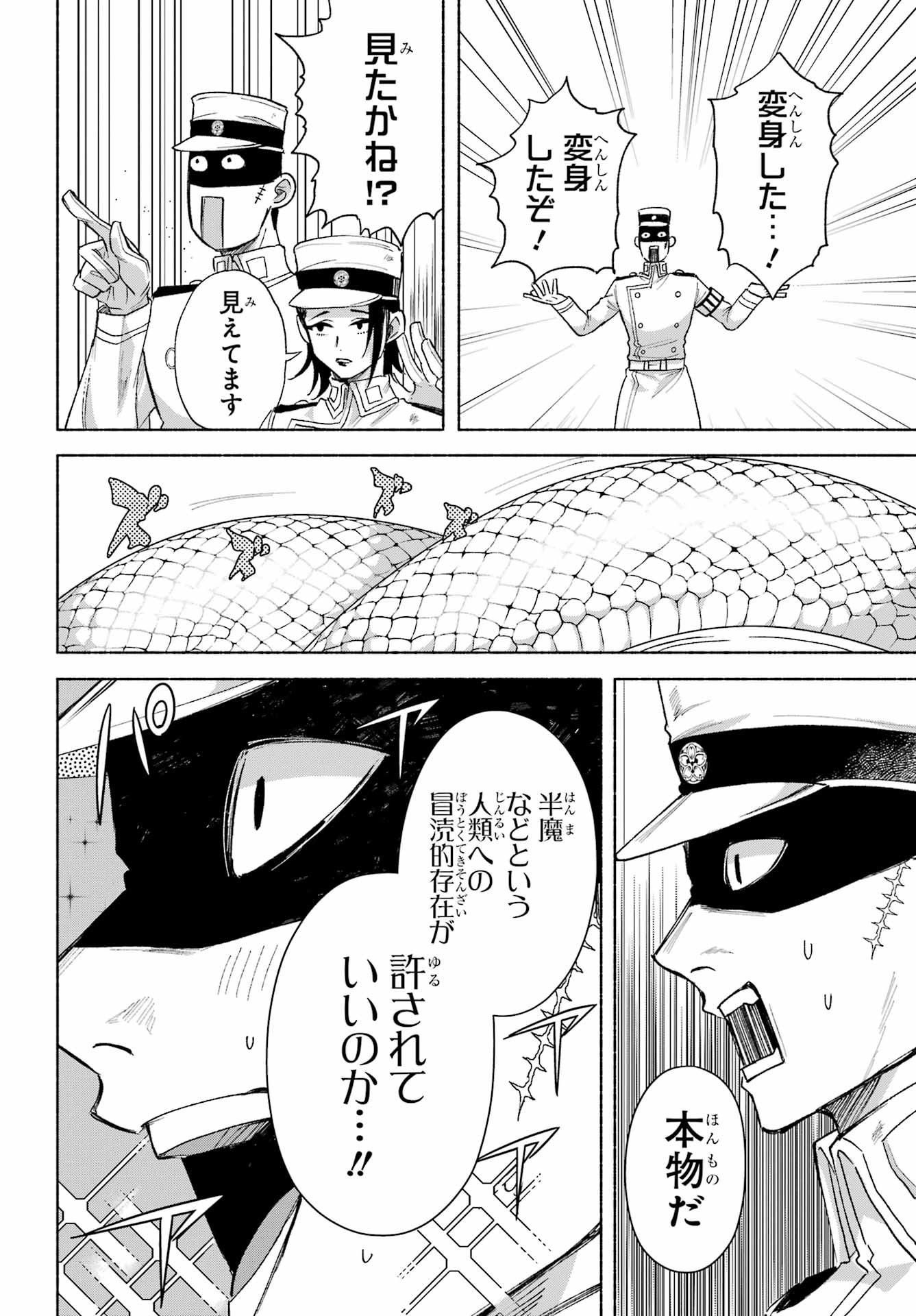 Kyougane-ke no Hanayome Chapter 21 26ページ