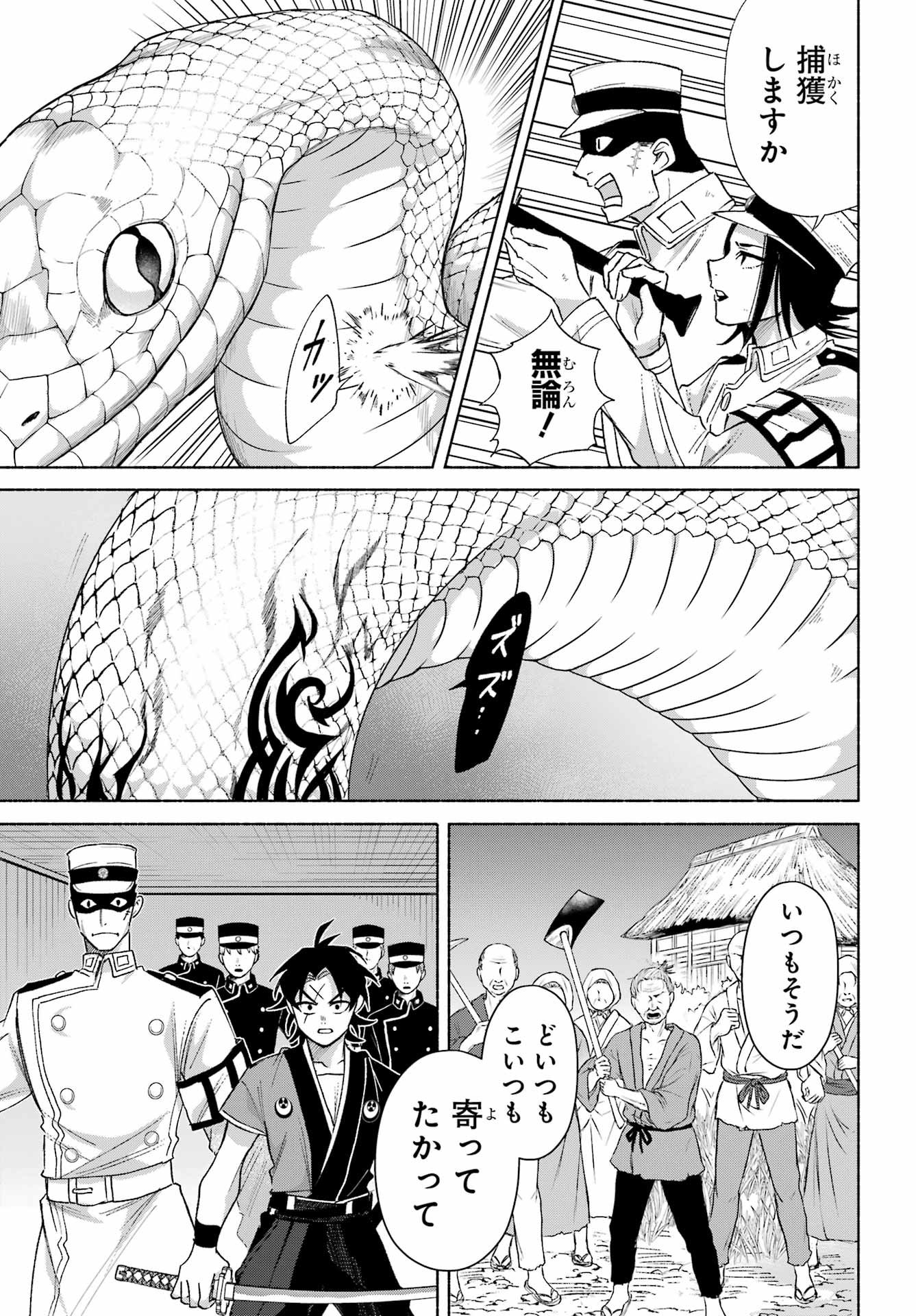 Kyougane-ke no Hanayome Chapter 21 27ページ