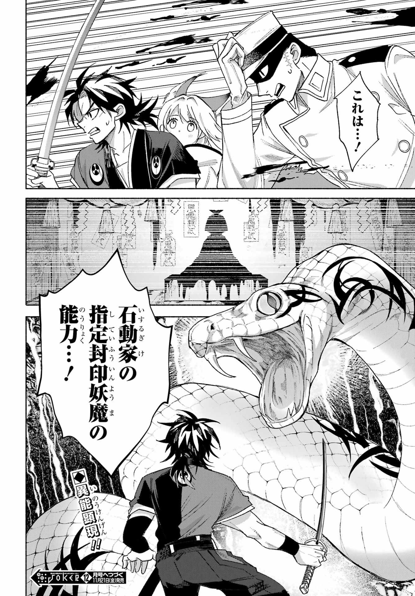 Kyougane-ke no Hanayome Chapter 21 30ページ