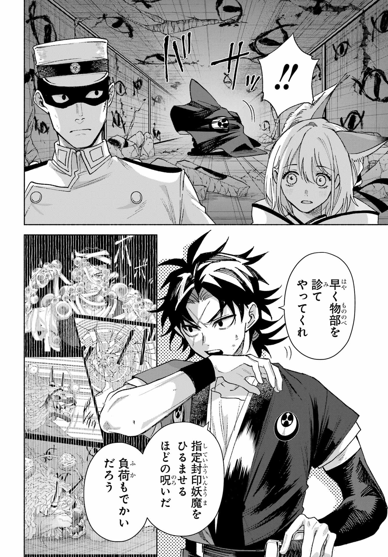 Kyougane-ke no Hanayome Chapter 21 4ページ