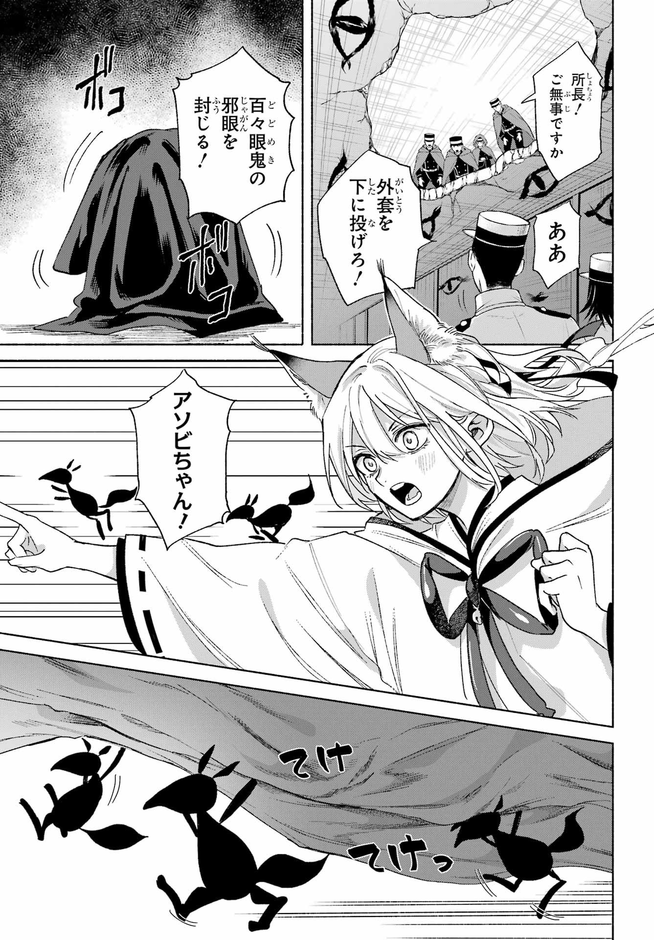 Kyougane-ke no Hanayome Chapter 21 5ページ