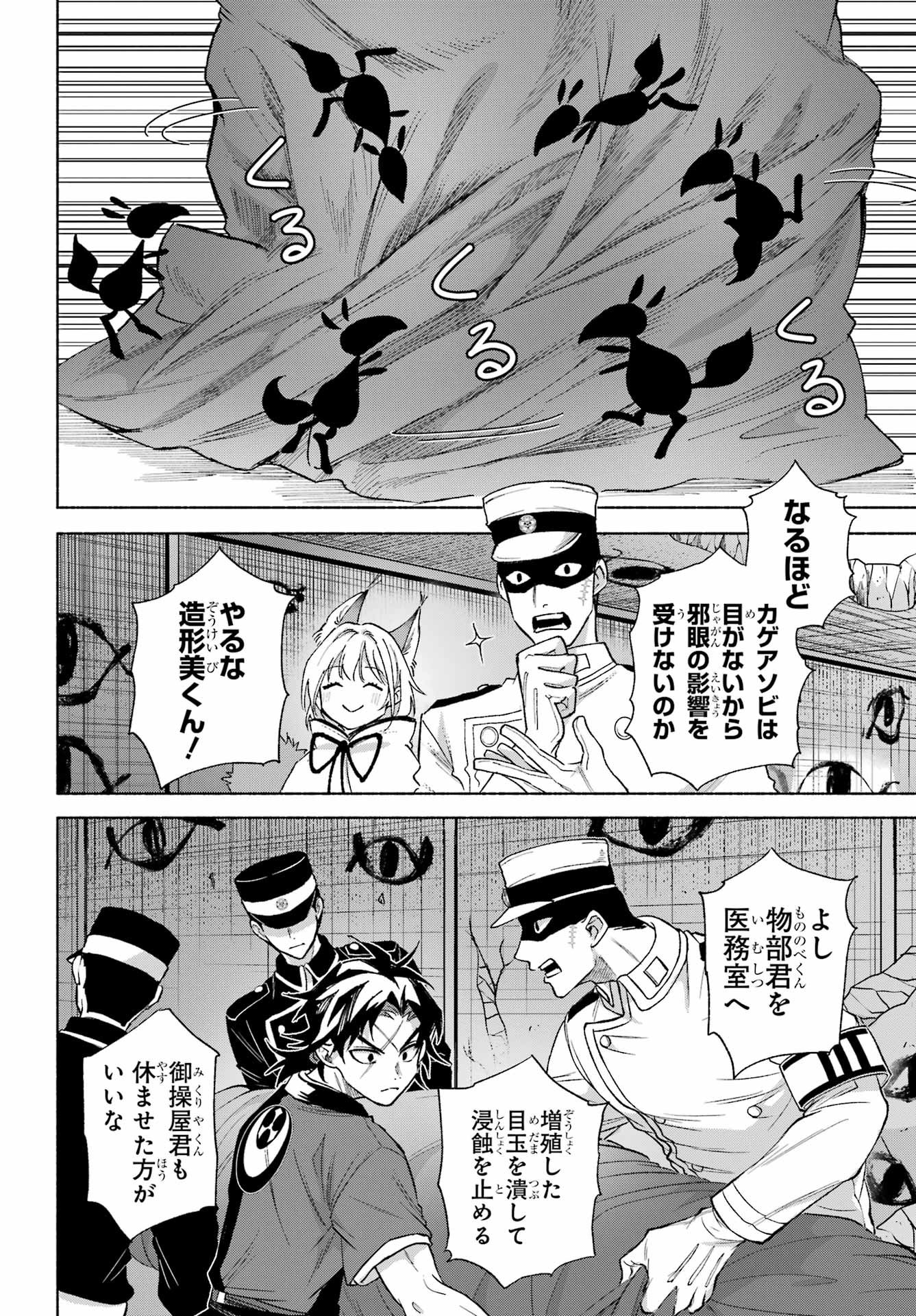 Kyougane-ke no Hanayome Chapter 21 6ページ