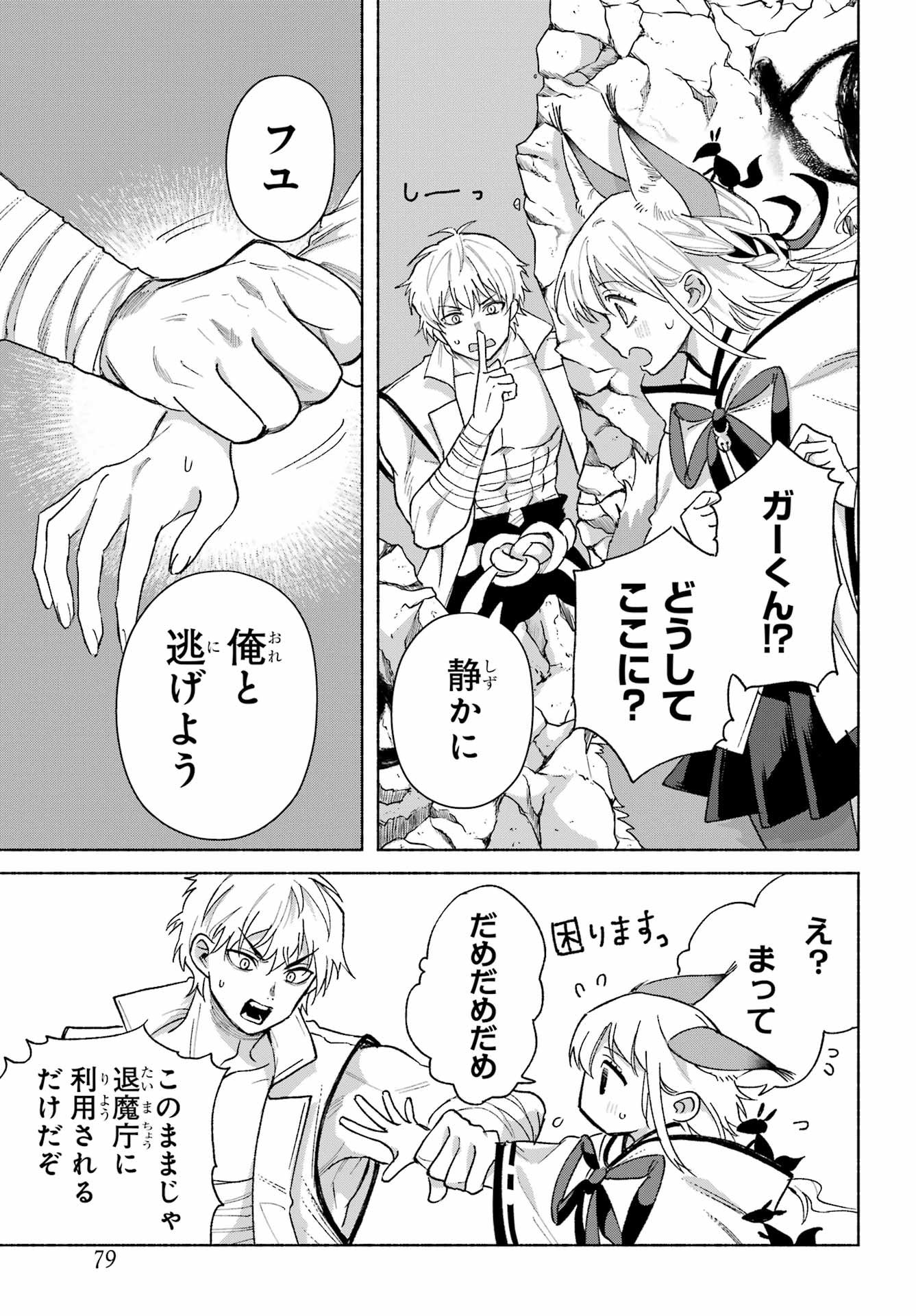 Kyougane-ke no Hanayome Chapter 21 9ページ
