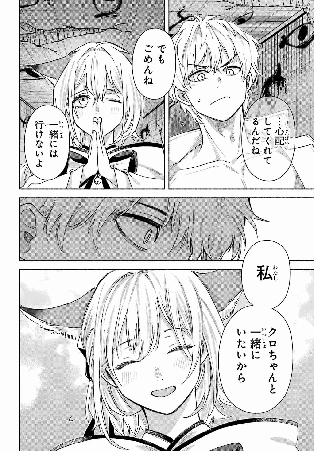 Kyougane-ke no Hanayome Chapter 21 10ページ