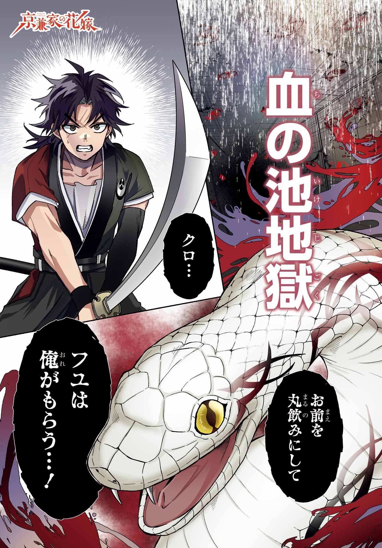 Kyougane-ke no Hanayome Chapter 22 1ページ