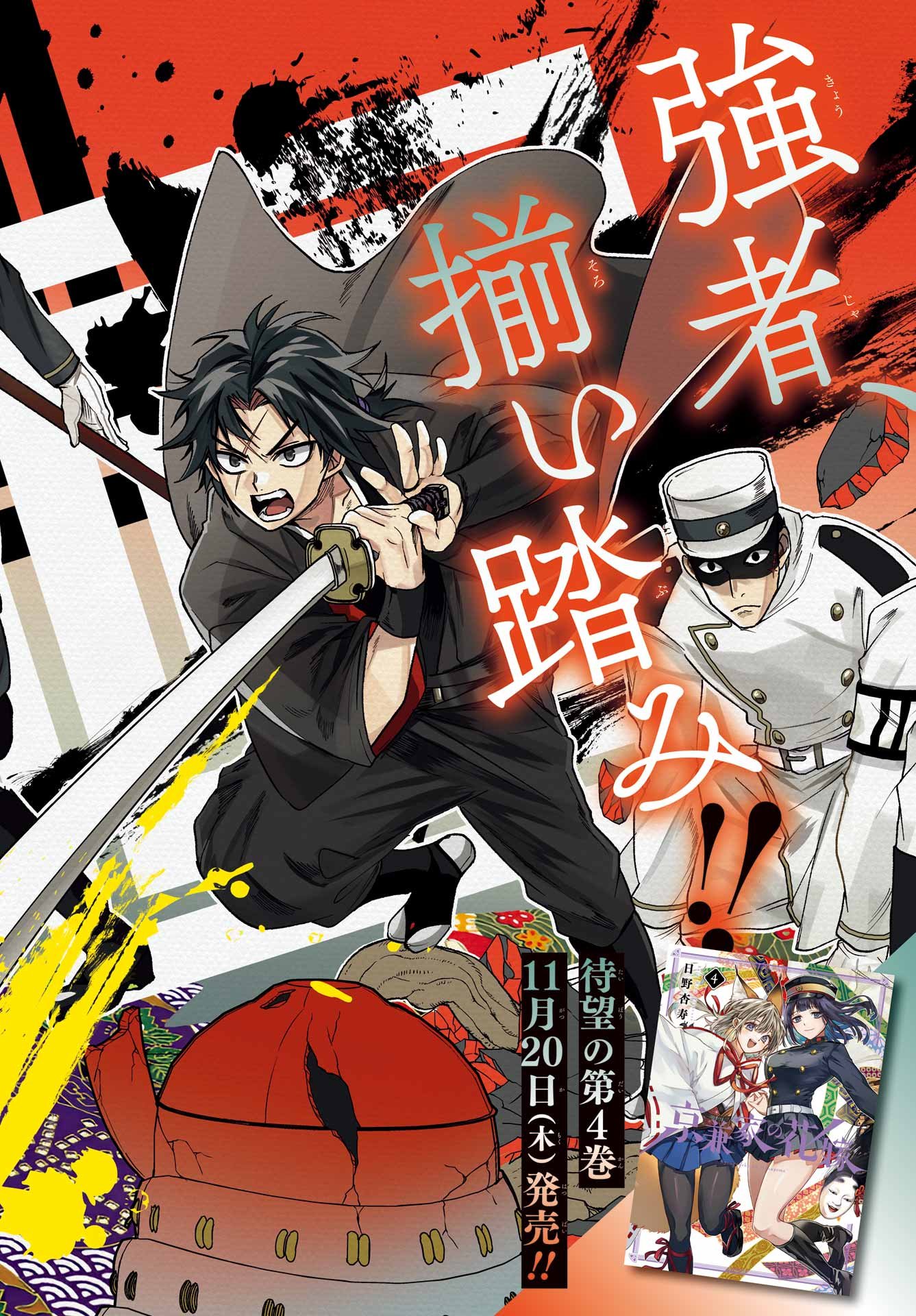 Kyougane-ke no Hanayome Chapter 22 2ページ