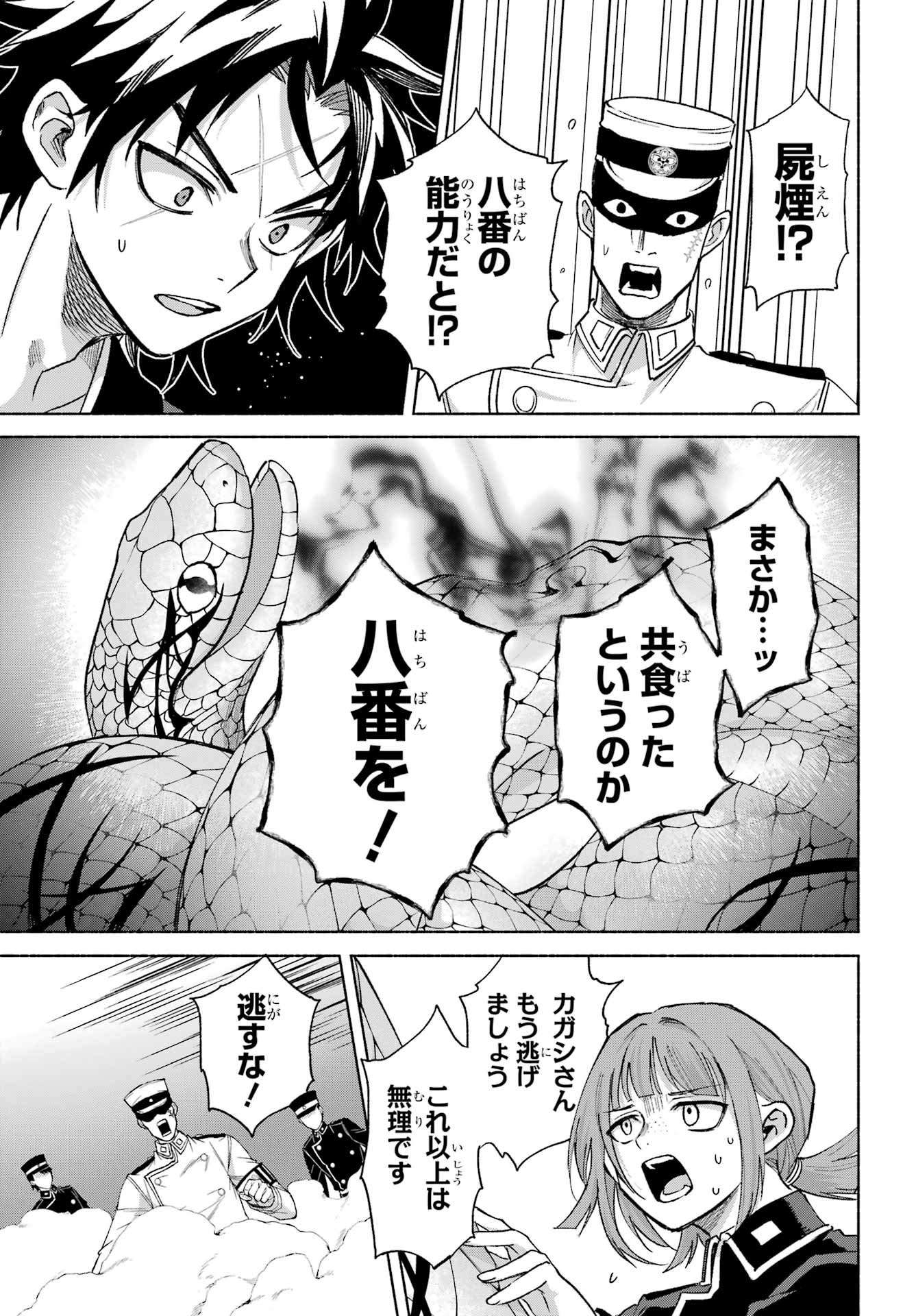 Kyougane-ke no Hanayome Chapter 22 15ページ