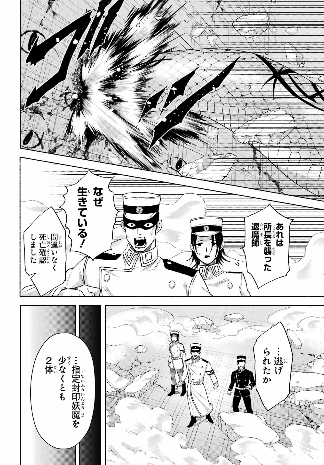 Kyougane-ke no Hanayome Chapter 22 16ページ