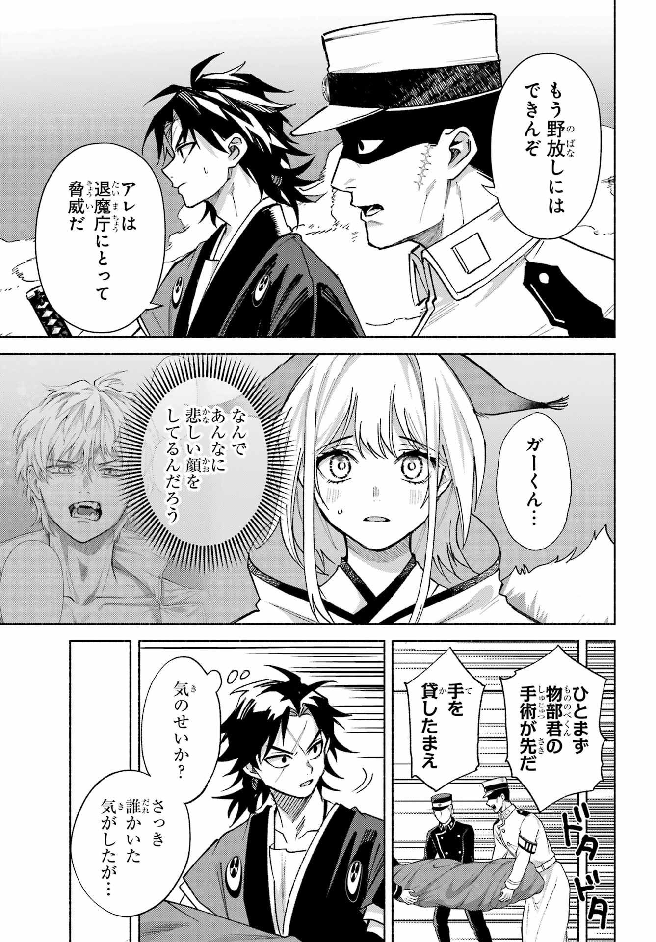 Kyougane-ke no Hanayome Chapter 22 17ページ