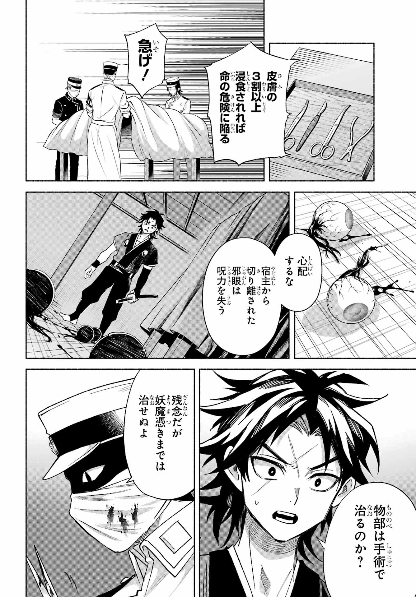 Kyougane-ke no Hanayome Chapter 22 18ページ