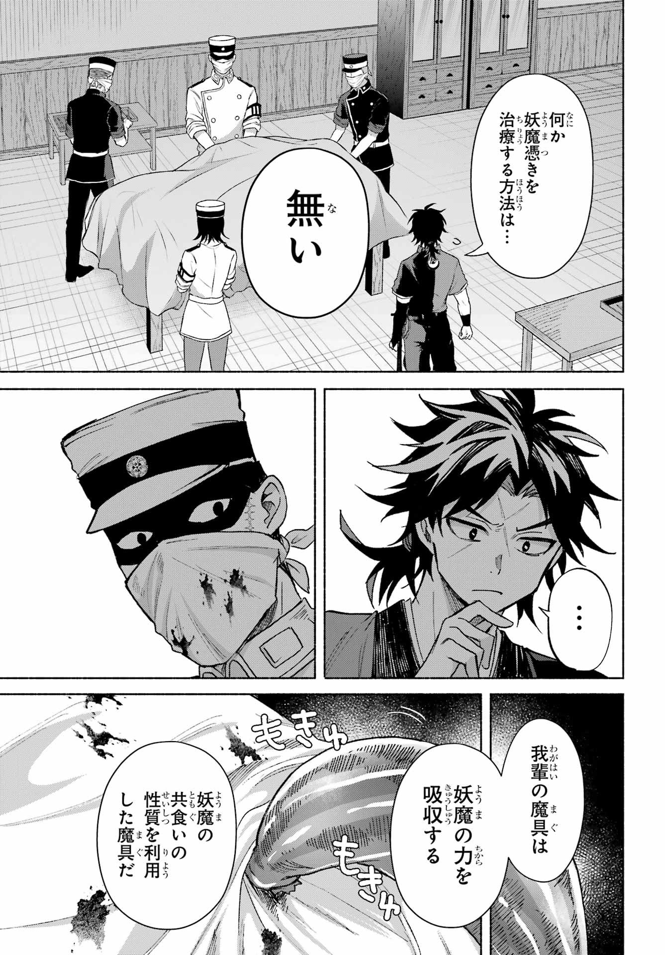Kyougane-ke no Hanayome Chapter 22 19ページ