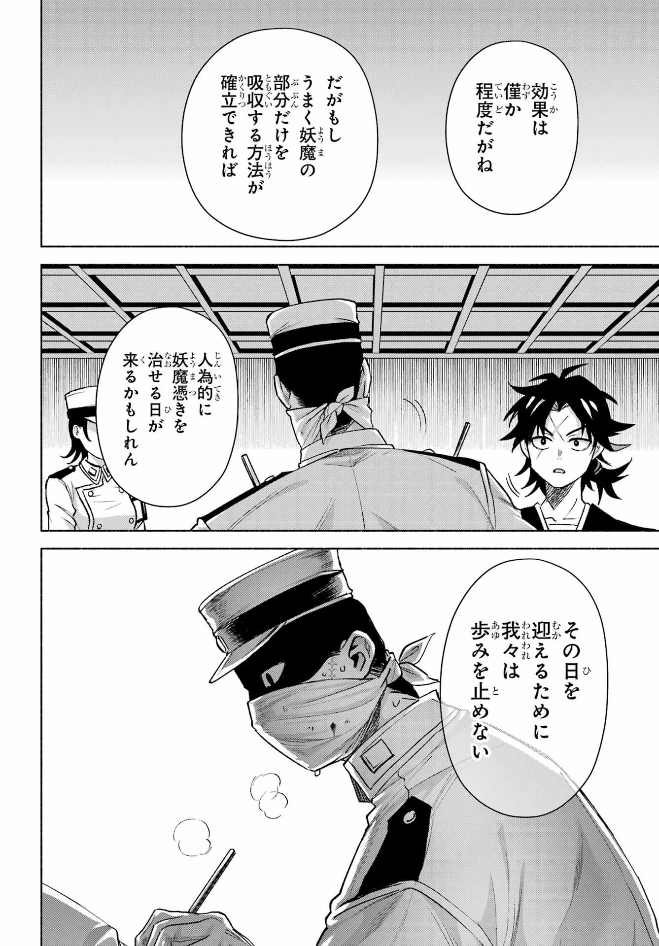 Kyougane-ke no Hanayome Chapter 22 20ページ