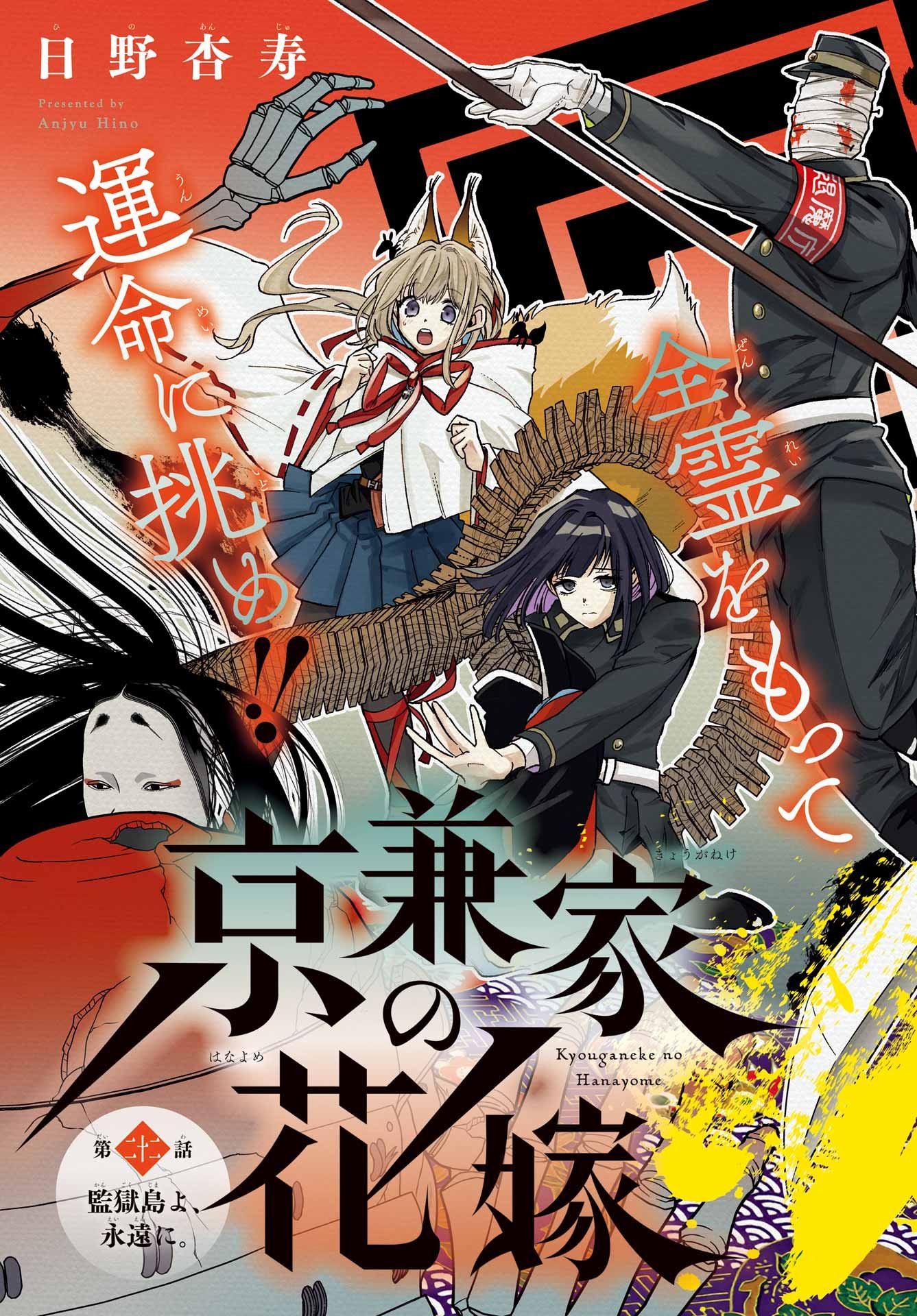 Kyougane-ke no Hanayome Chapter 22 3ページ