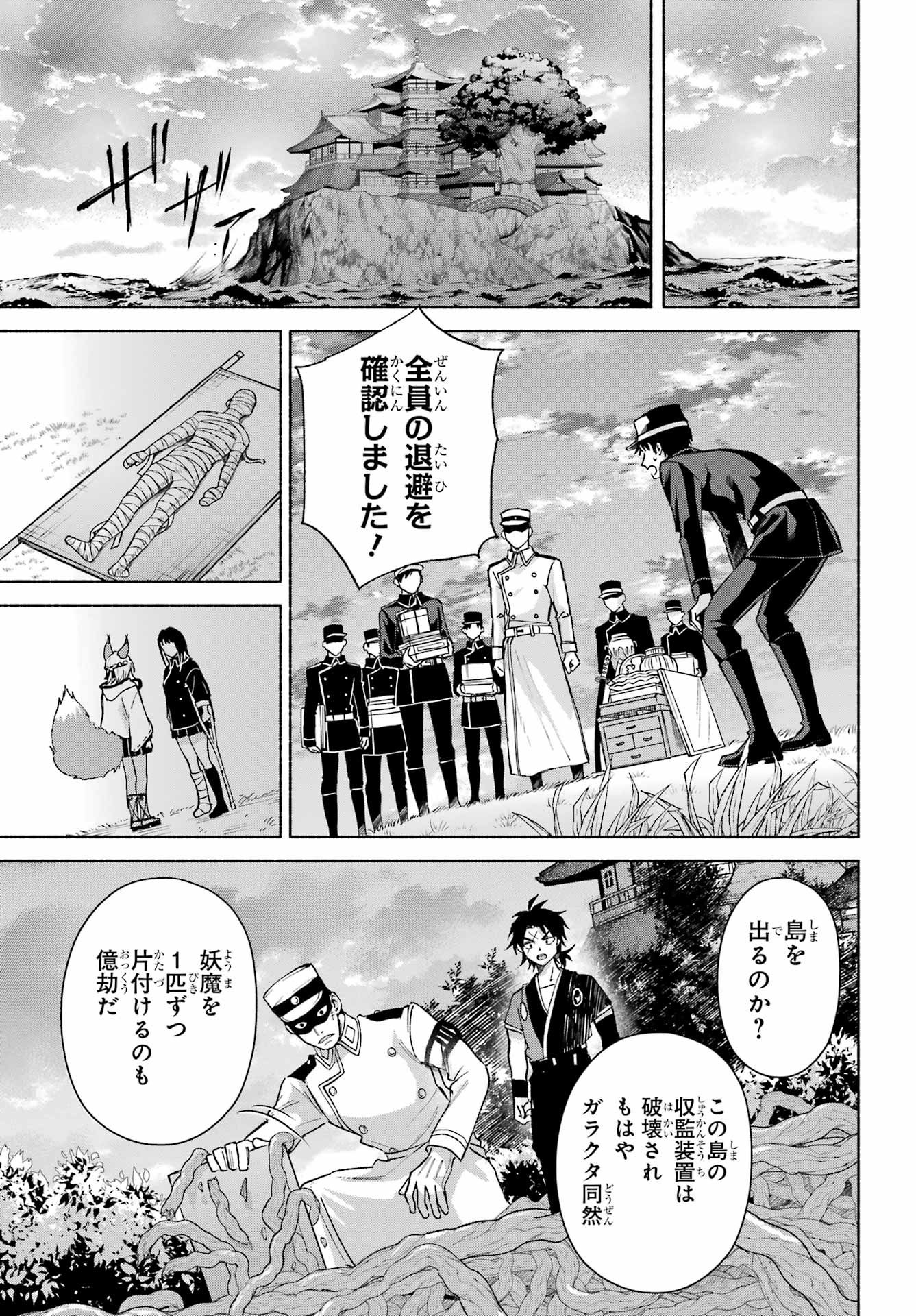 Kyougane-ke no Hanayome Chapter 22 21ページ