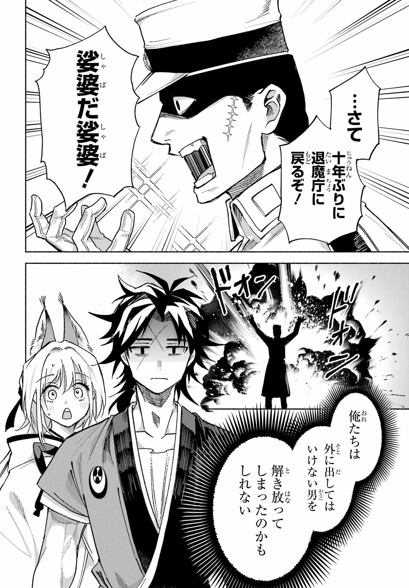 Kyougane-ke no Hanayome Chapter 22 24ページ