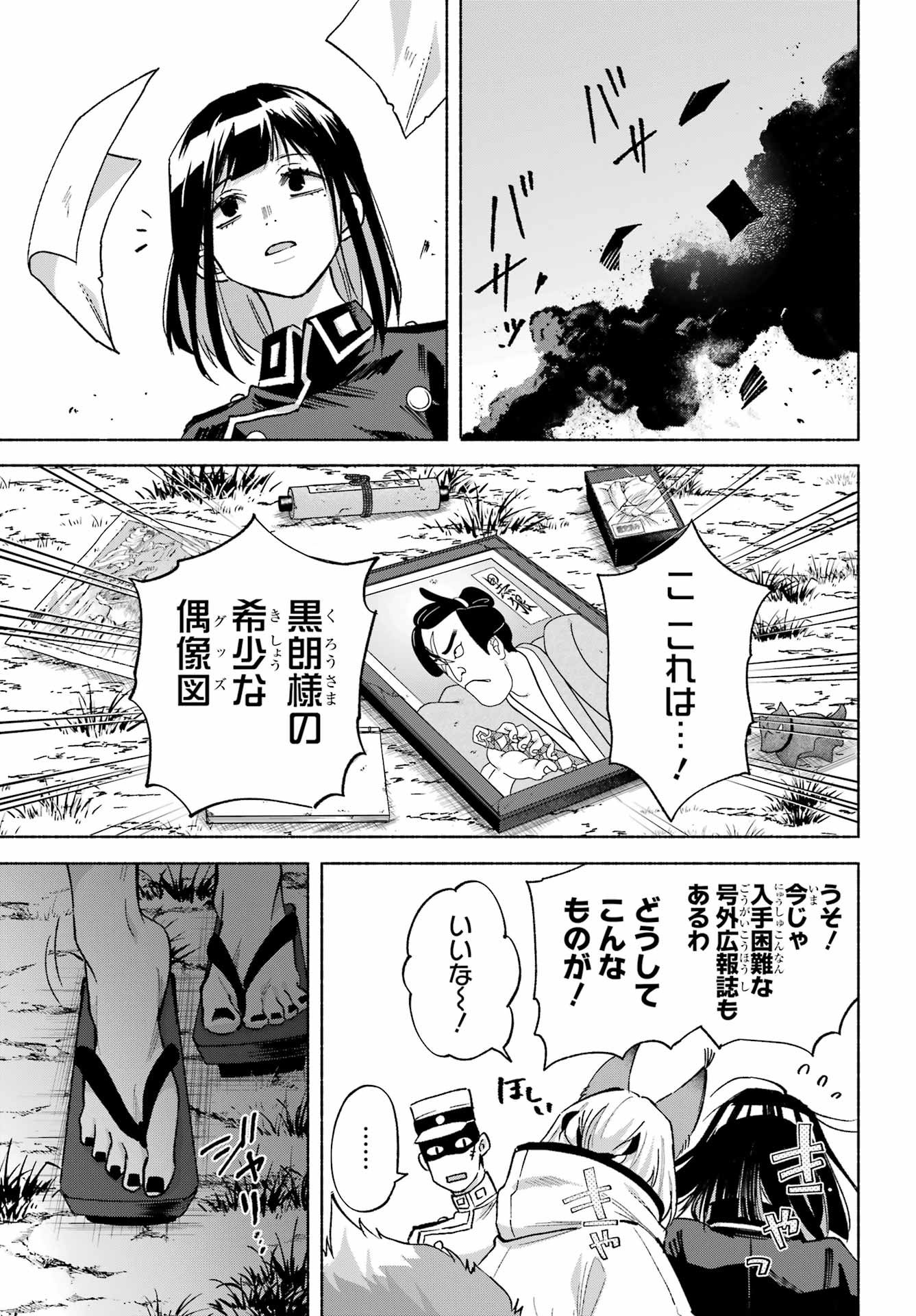 Kyougane-ke no Hanayome Chapter 22 25ページ