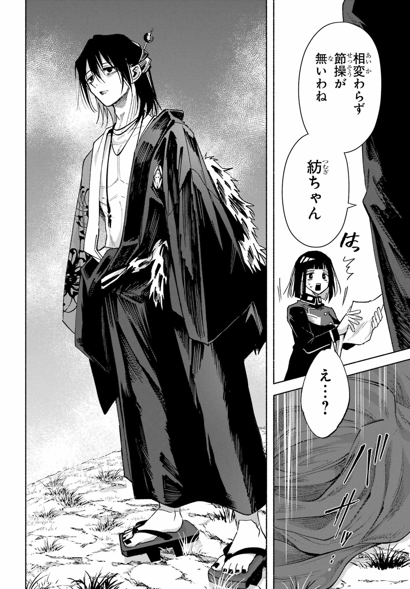 Kyougane-ke no Hanayome Chapter 22 26ページ