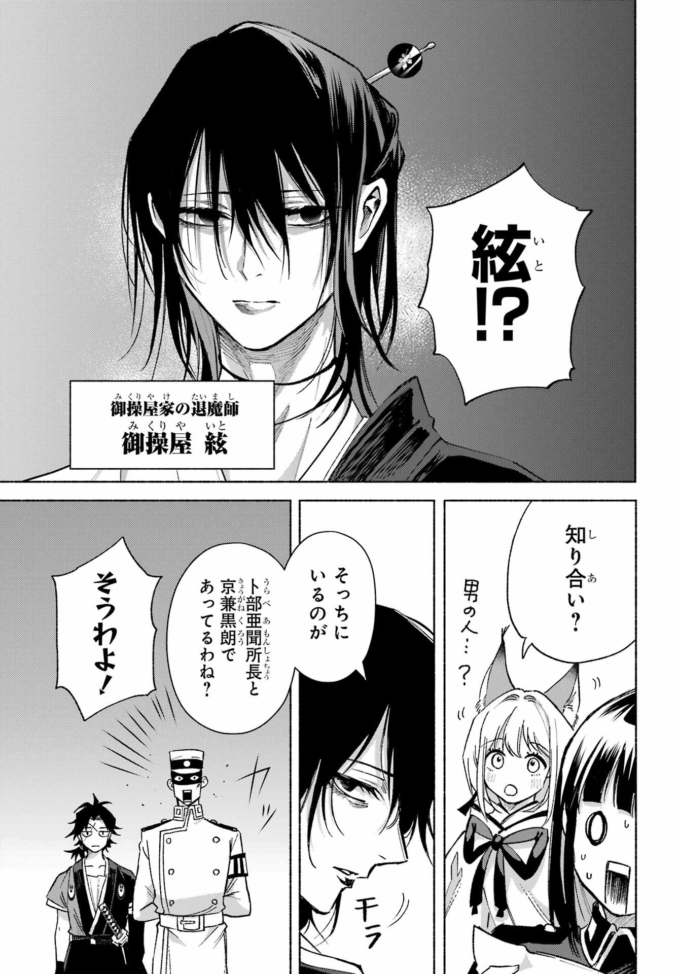 Kyougane-ke no Hanayome Chapter 22 27ページ