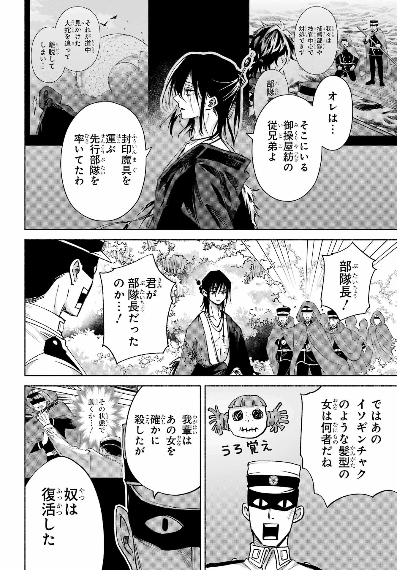 Kyougane-ke no Hanayome Chapter 22 28ページ
