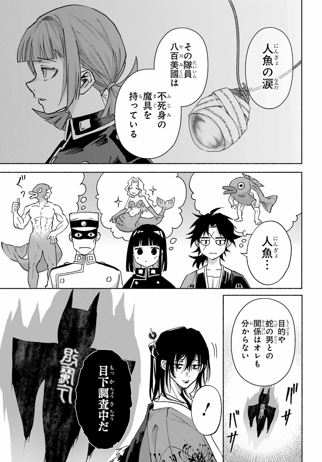 Kyougane-ke no Hanayome Chapter 22 29ページ