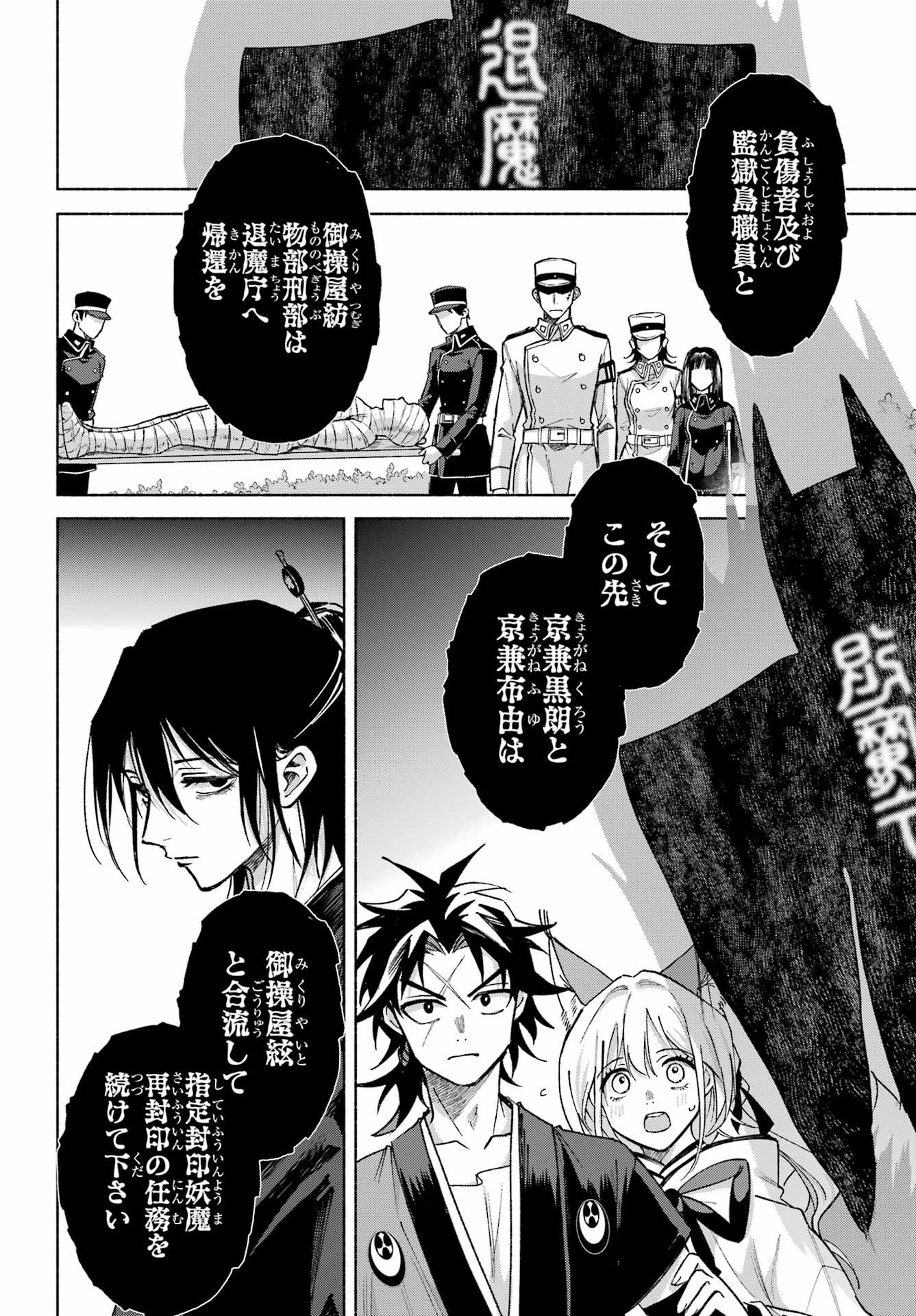 Kyougane-ke no Hanayome Chapter 22 30ページ