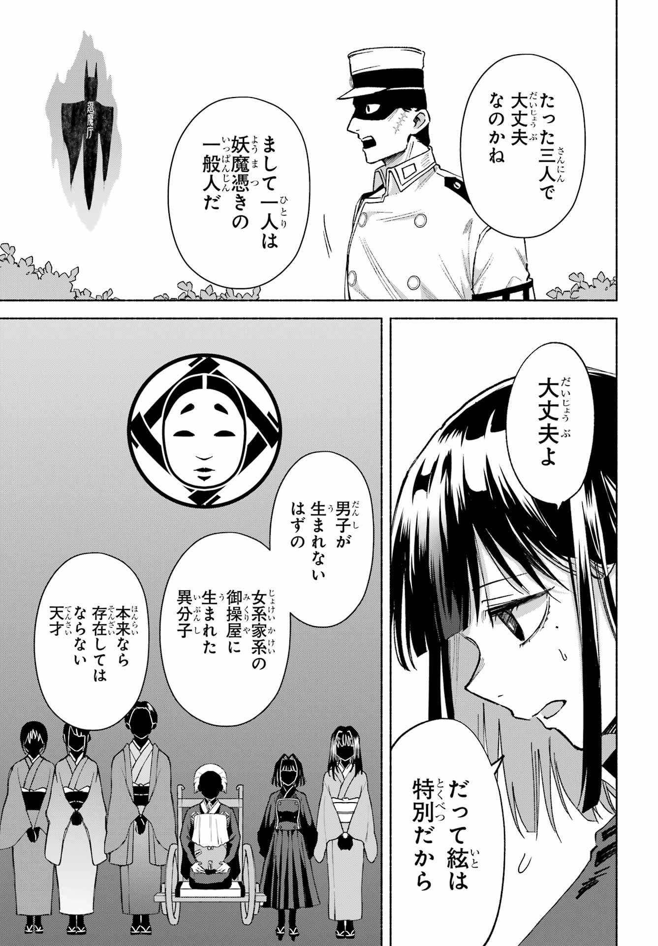 Kyougane-ke no Hanayome Chapter 22 31ページ