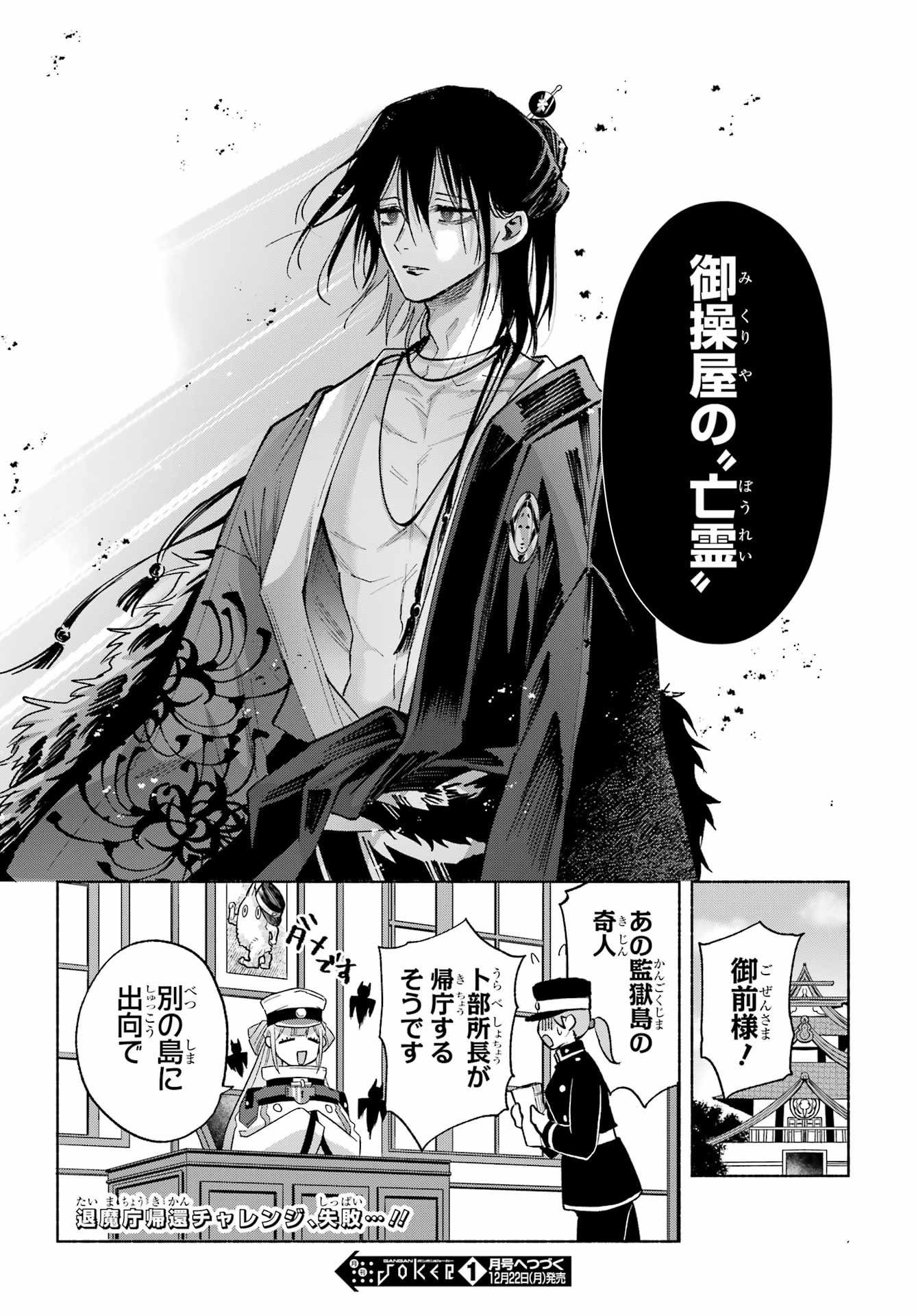 Kyougane-ke no Hanayome Chapter 22 32ページ