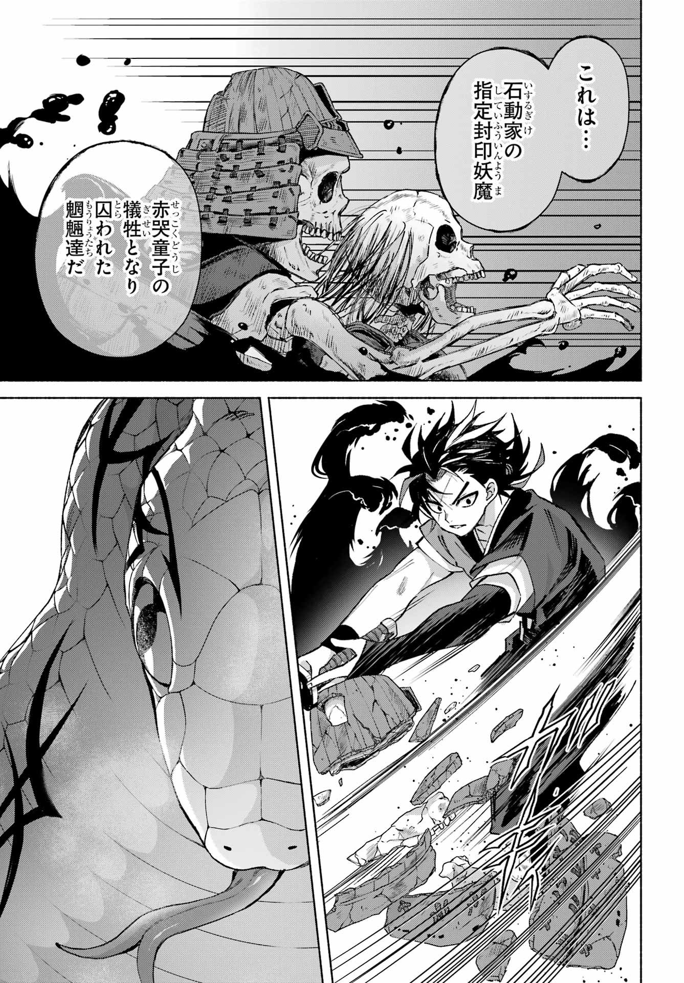 Kyougane-ke no Hanayome Chapter 22 5ページ
