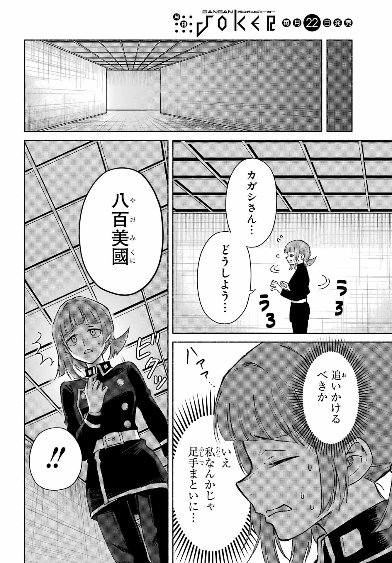 Kyougane-ke no Hanayome Chapter 22 6ページ