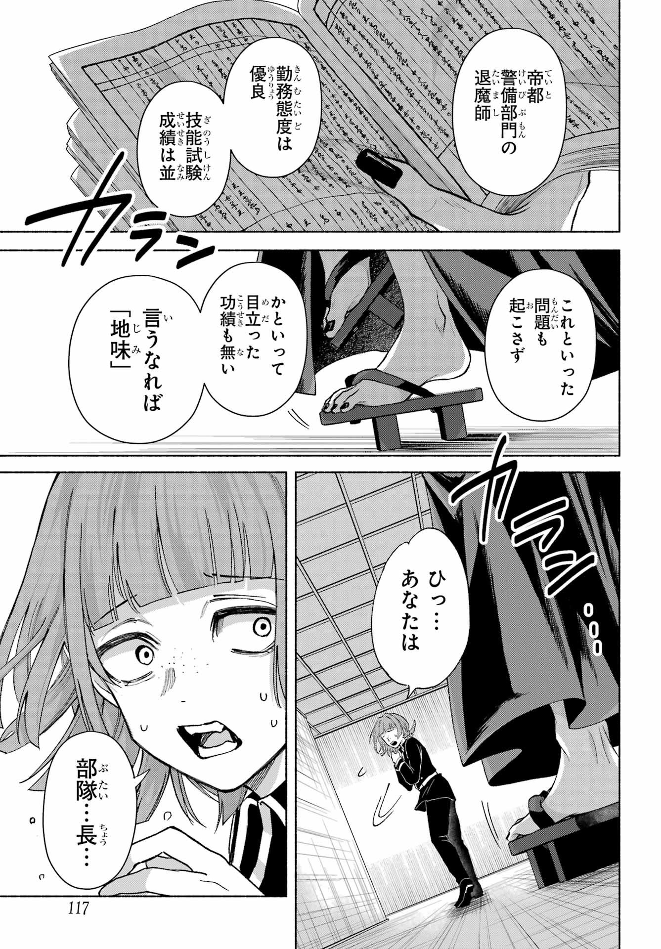 Kyougane-ke no Hanayome Chapter 22 7ページ
