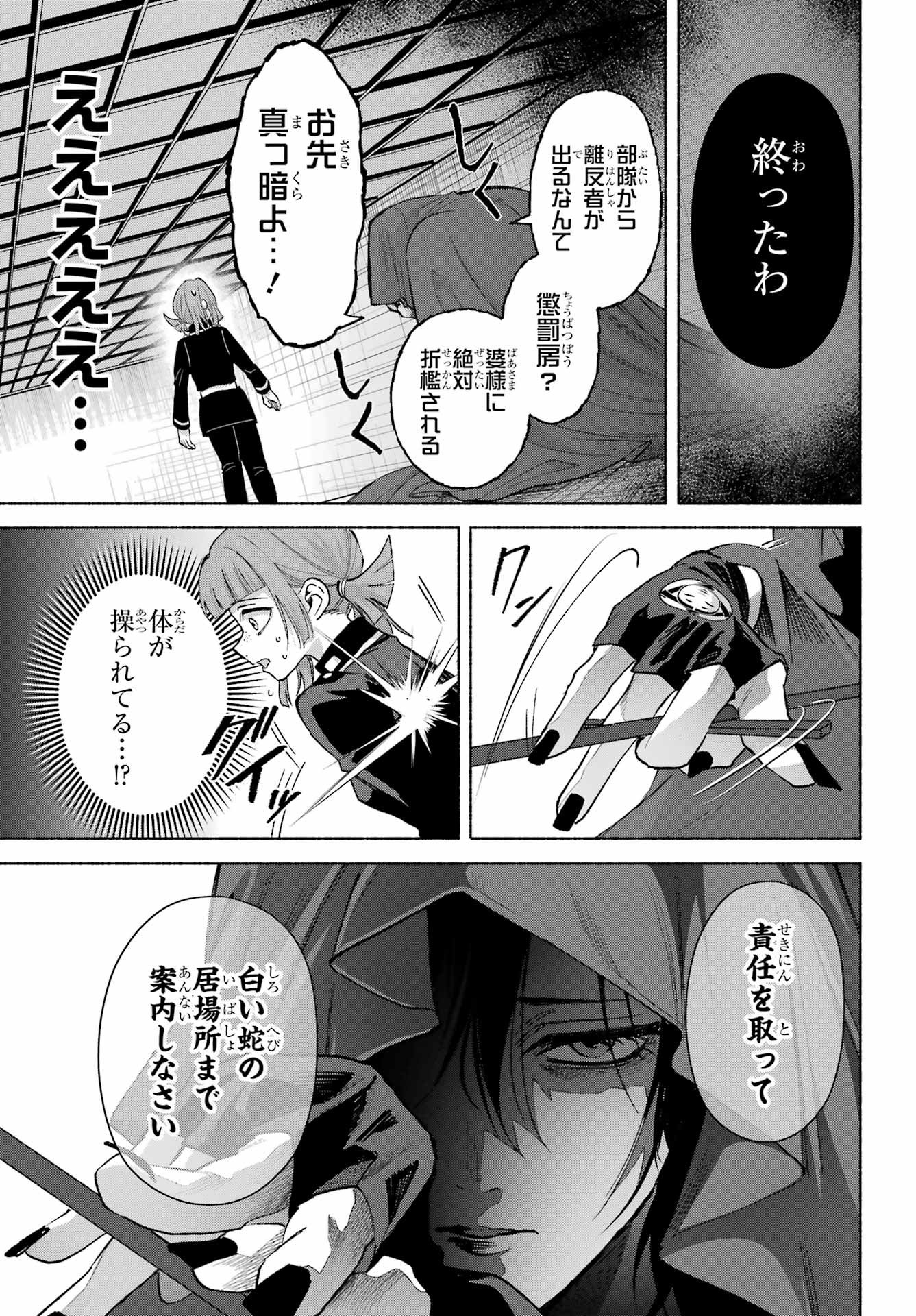 Kyougane-ke no Hanayome Chapter 22 9ページ