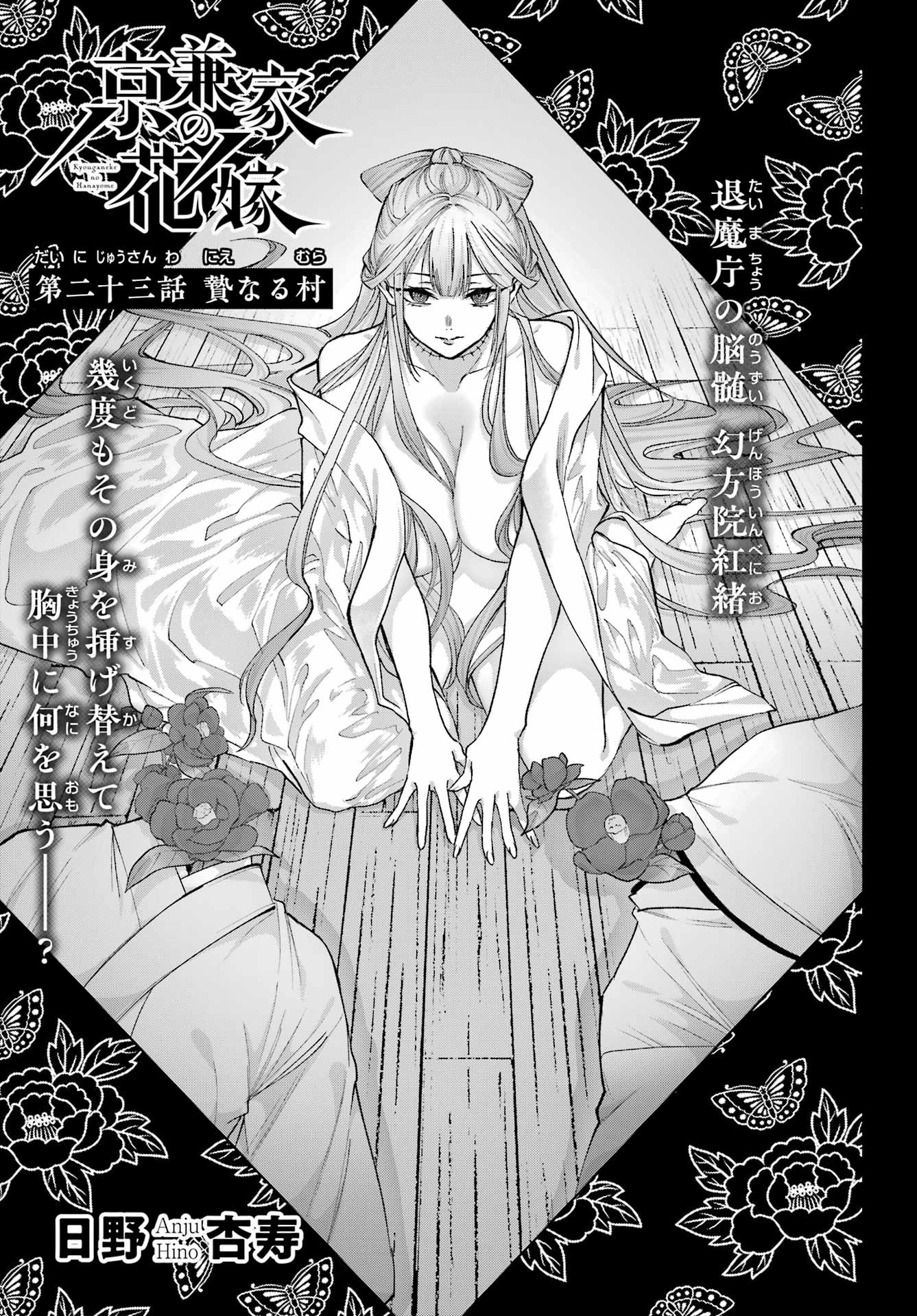 Kyougane-ke no Hanayome Chapter 23 1ページ
