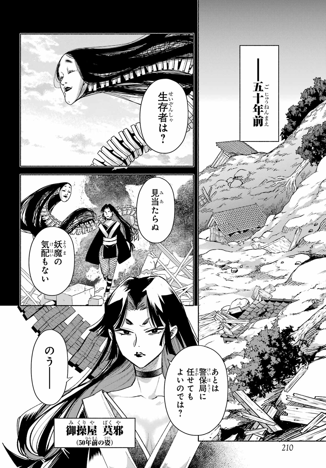 Kyougane-ke no Hanayome Chapter 23 2ページ