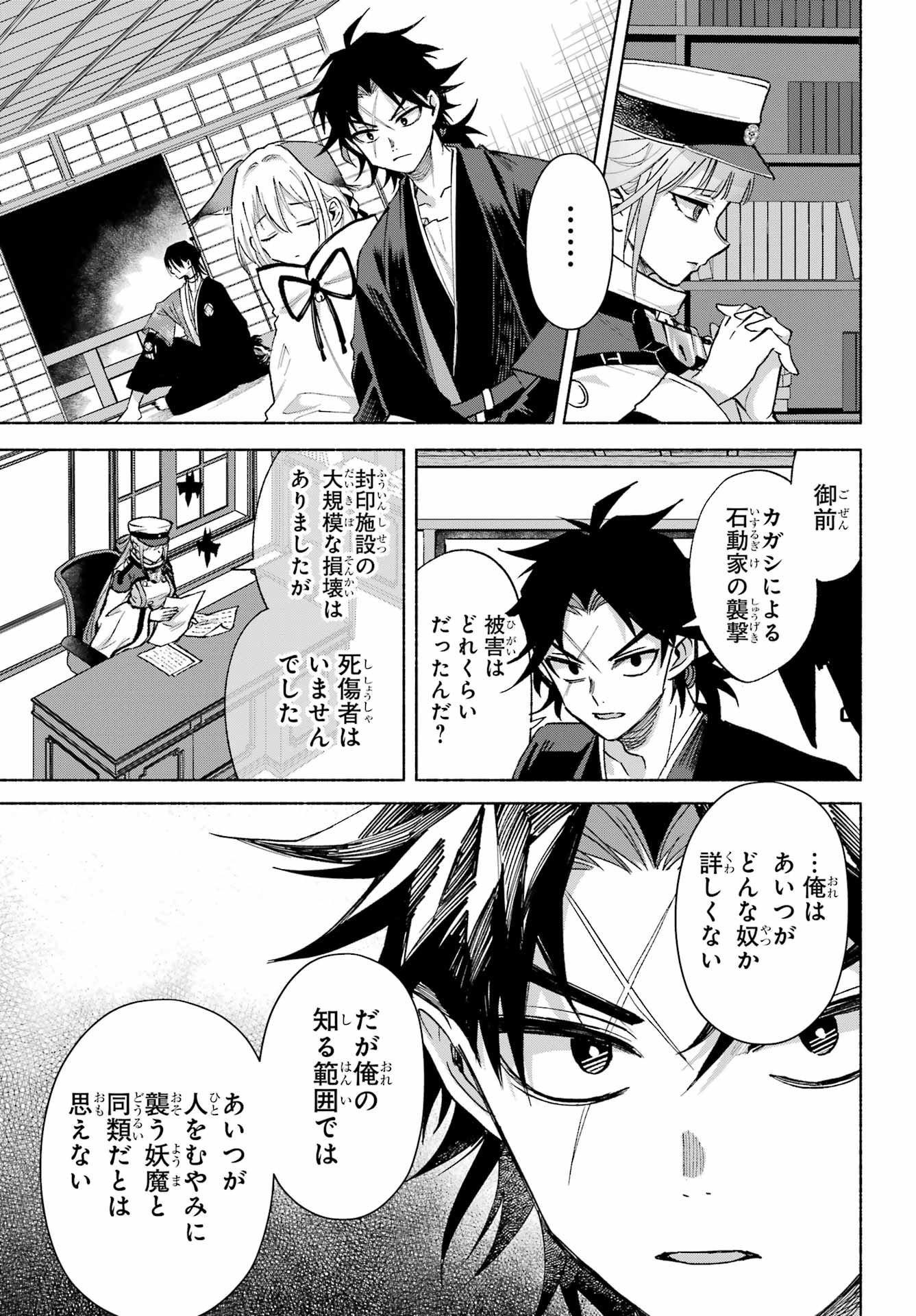 Kyougane-ke no Hanayome Chapter 23 11ページ