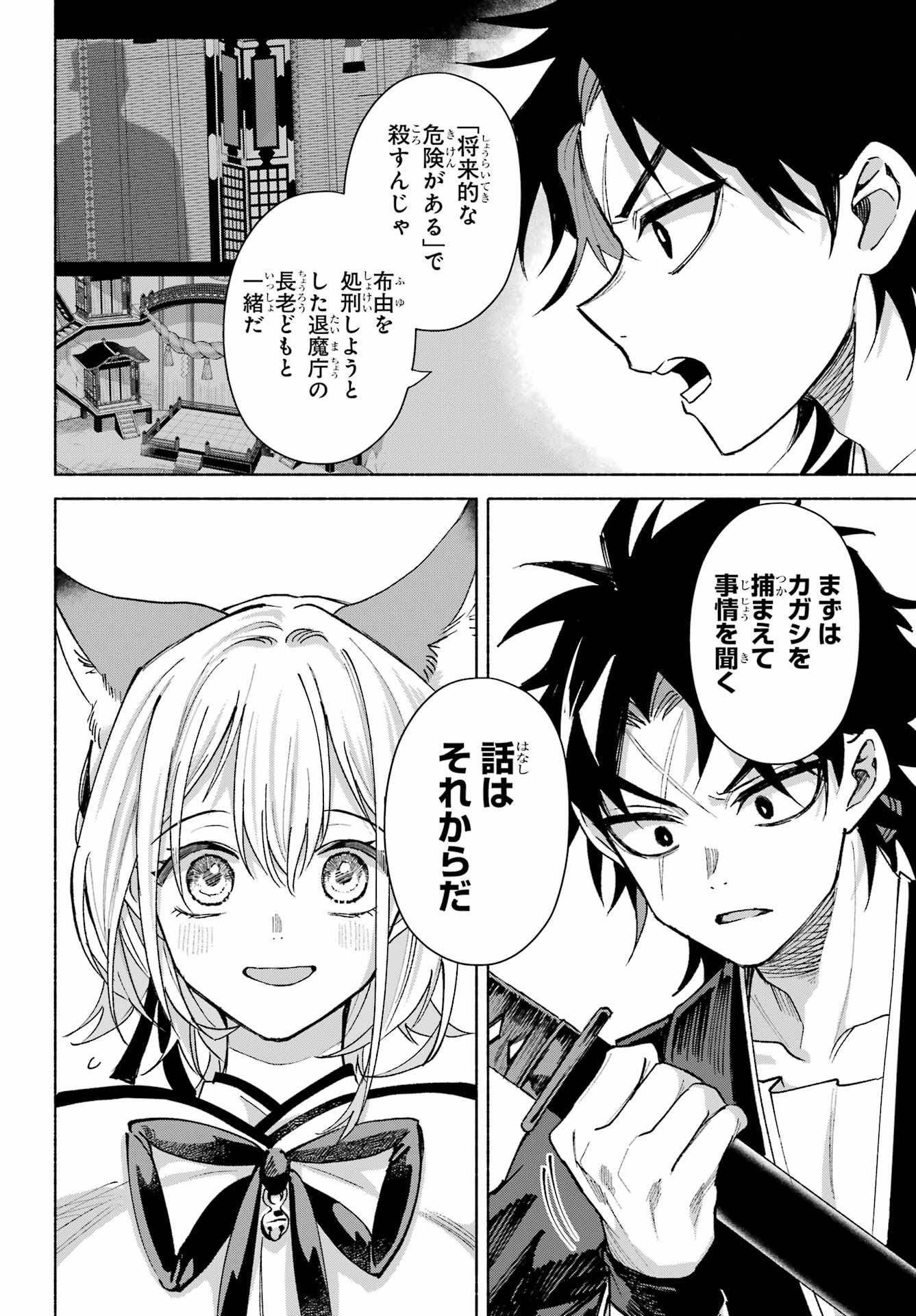 Kyougane-ke no Hanayome Chapter 23 12ページ