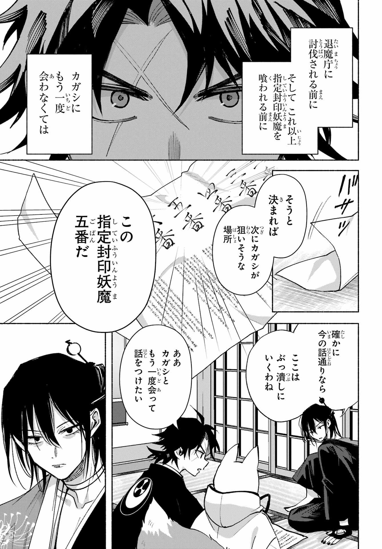 Kyougane-ke no Hanayome Chapter 23 13ページ