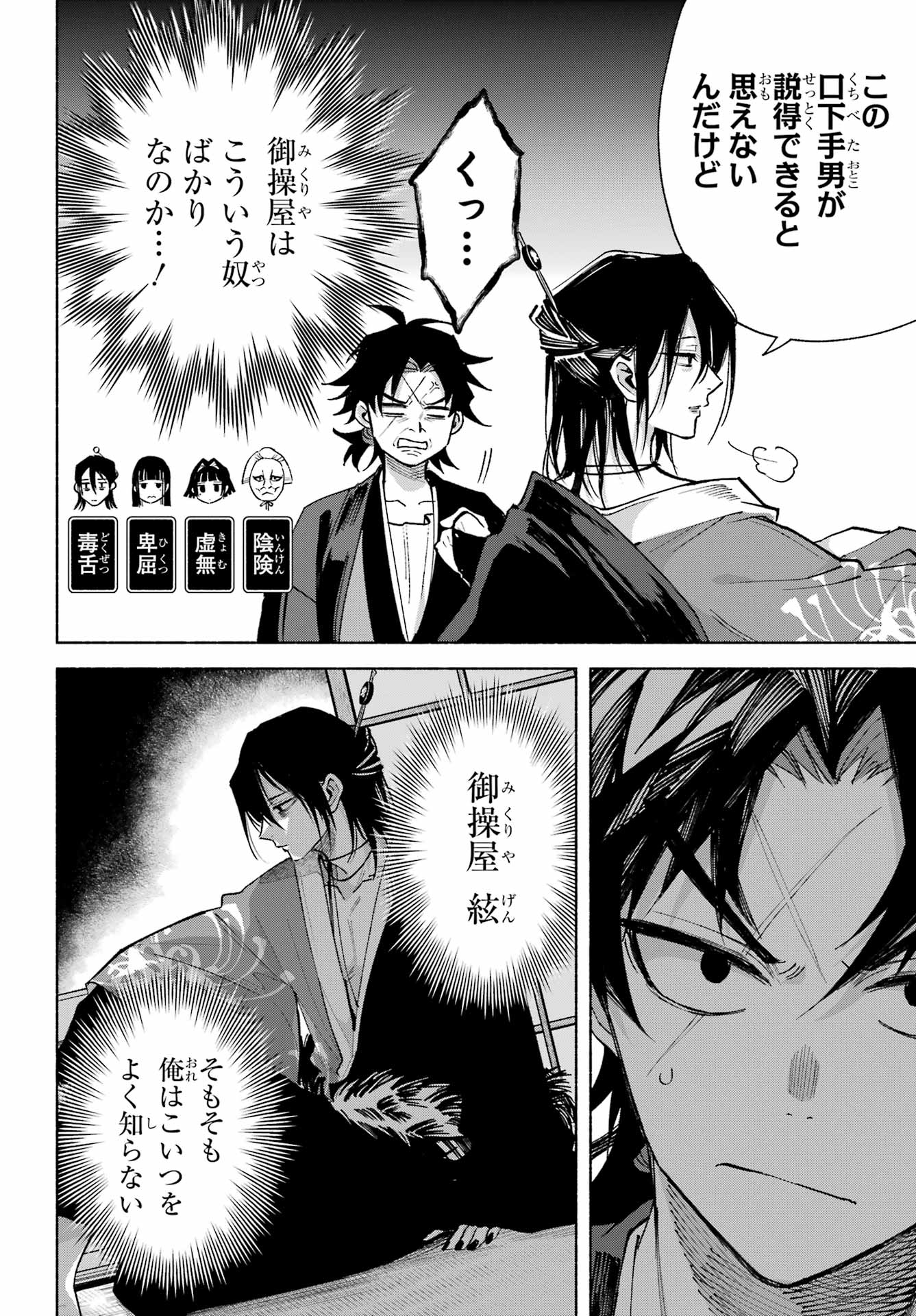 Kyougane-ke no Hanayome Chapter 23 14ページ